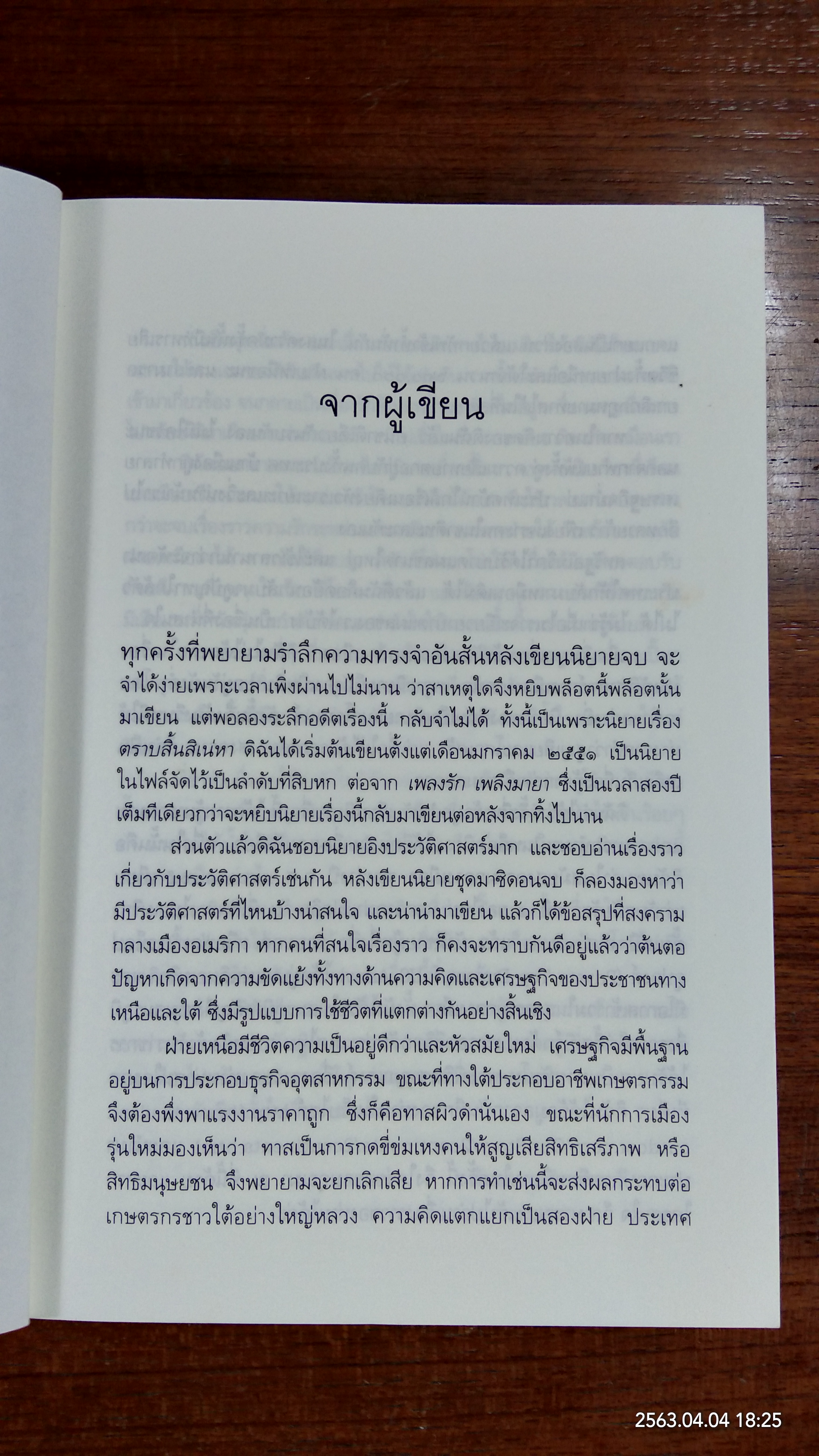 ตราบสิ้นสิเน่หา / ณารา