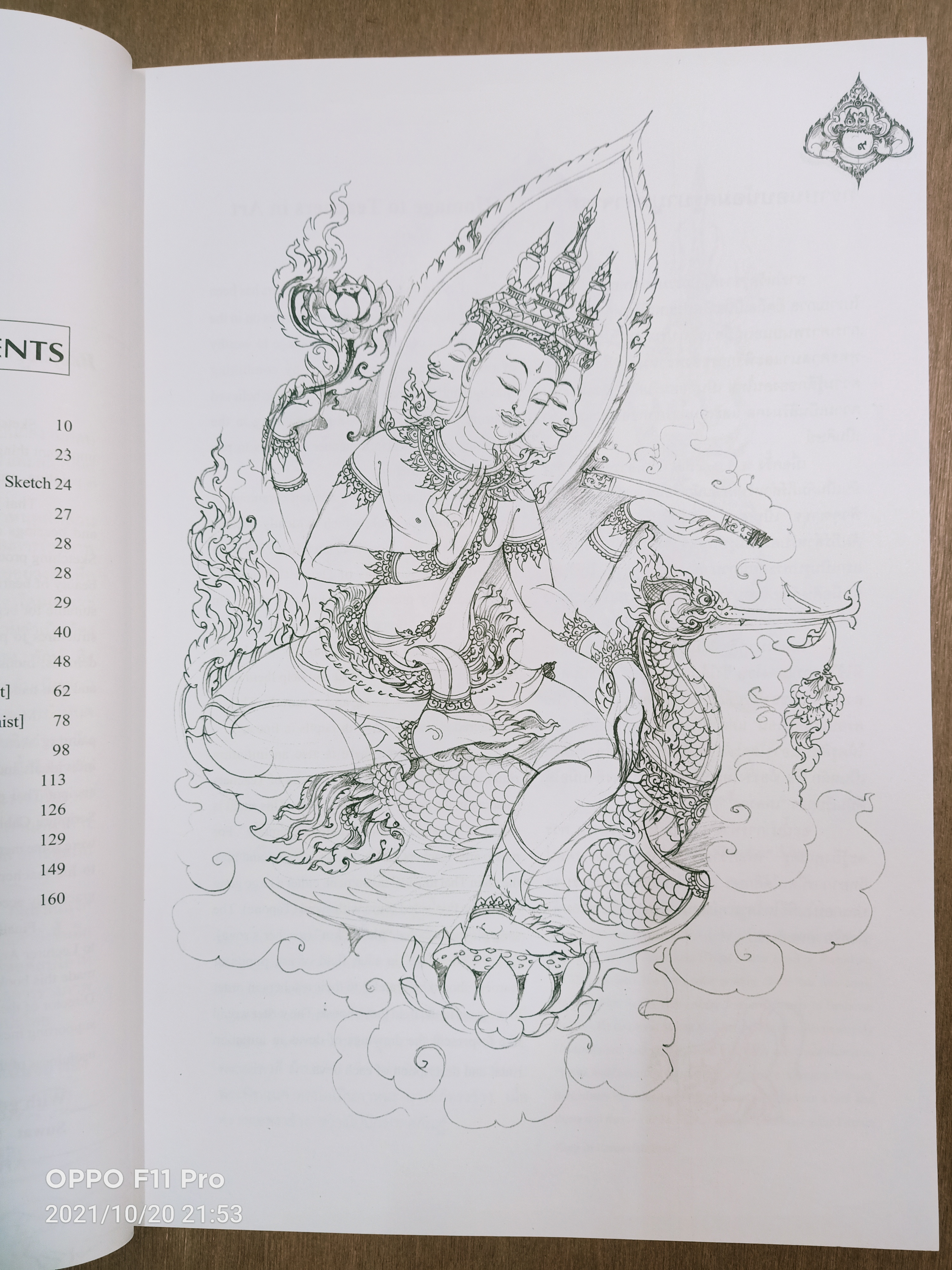 การร่างภาพ ลายไทย : ภาพไทย / อาจารย์สุวัฒน์ แสนขัติ