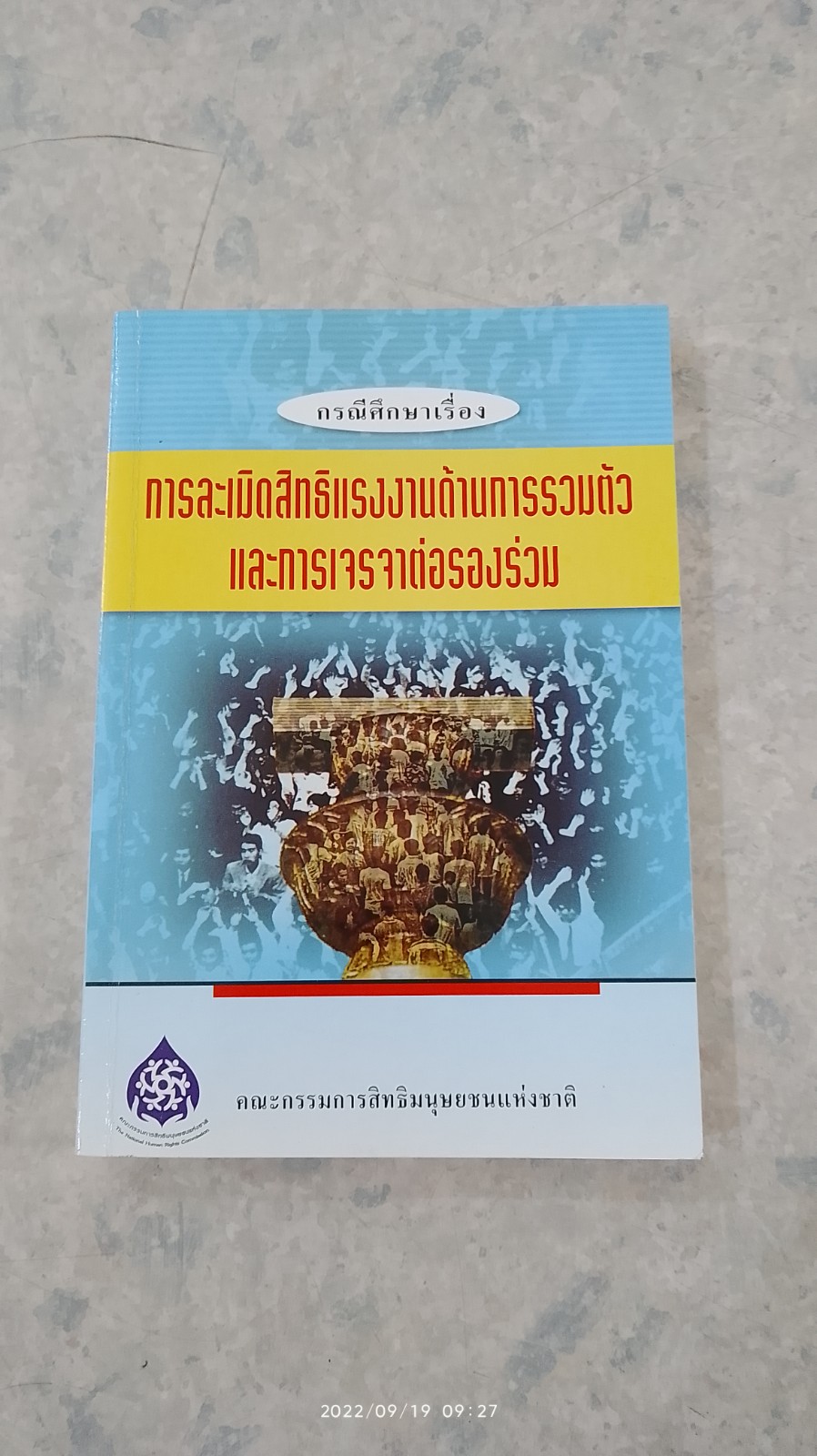 กรณีศึกษาเรื่องการละเมิดสิทธิแรงงานด้านการรวมตัวและการเจรจาต่อรองร่วม