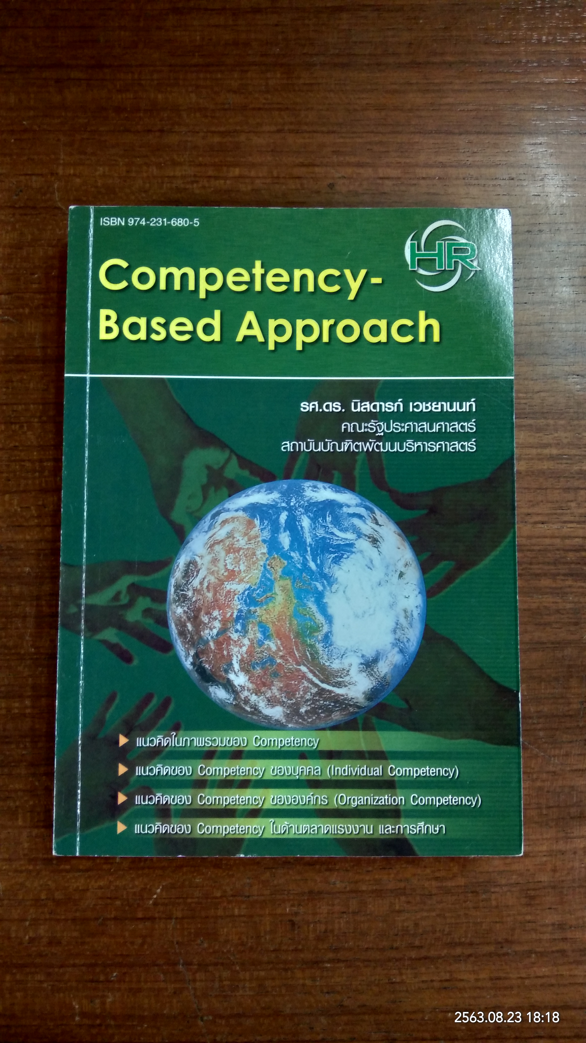 Competency - Based Approach / รศ.ดร.นิสดารก์ เวชยานนท์