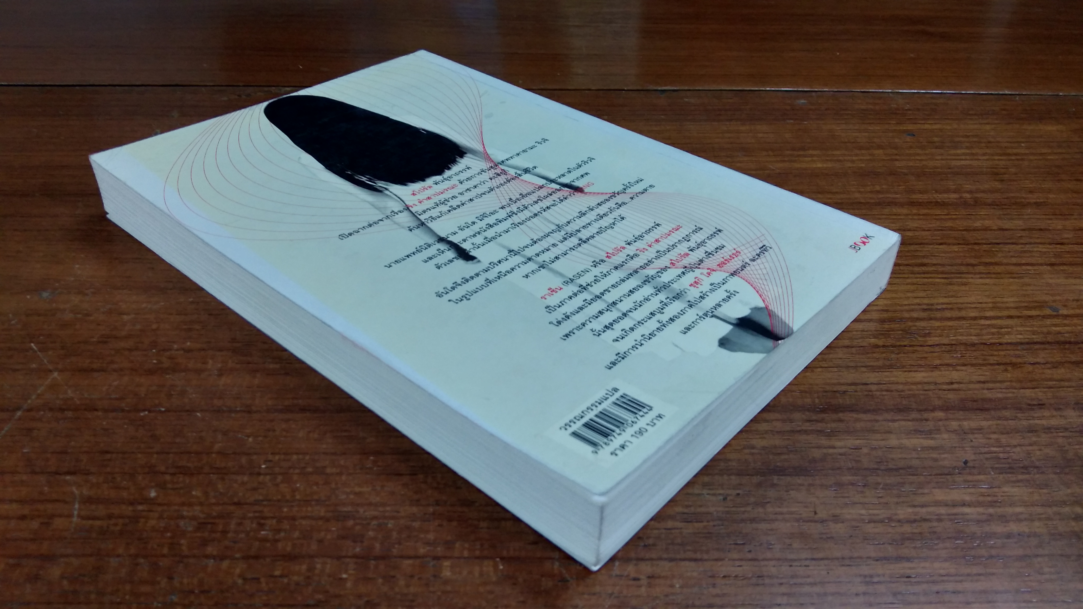 สไปรัล พันธุ์อาถรรพ์