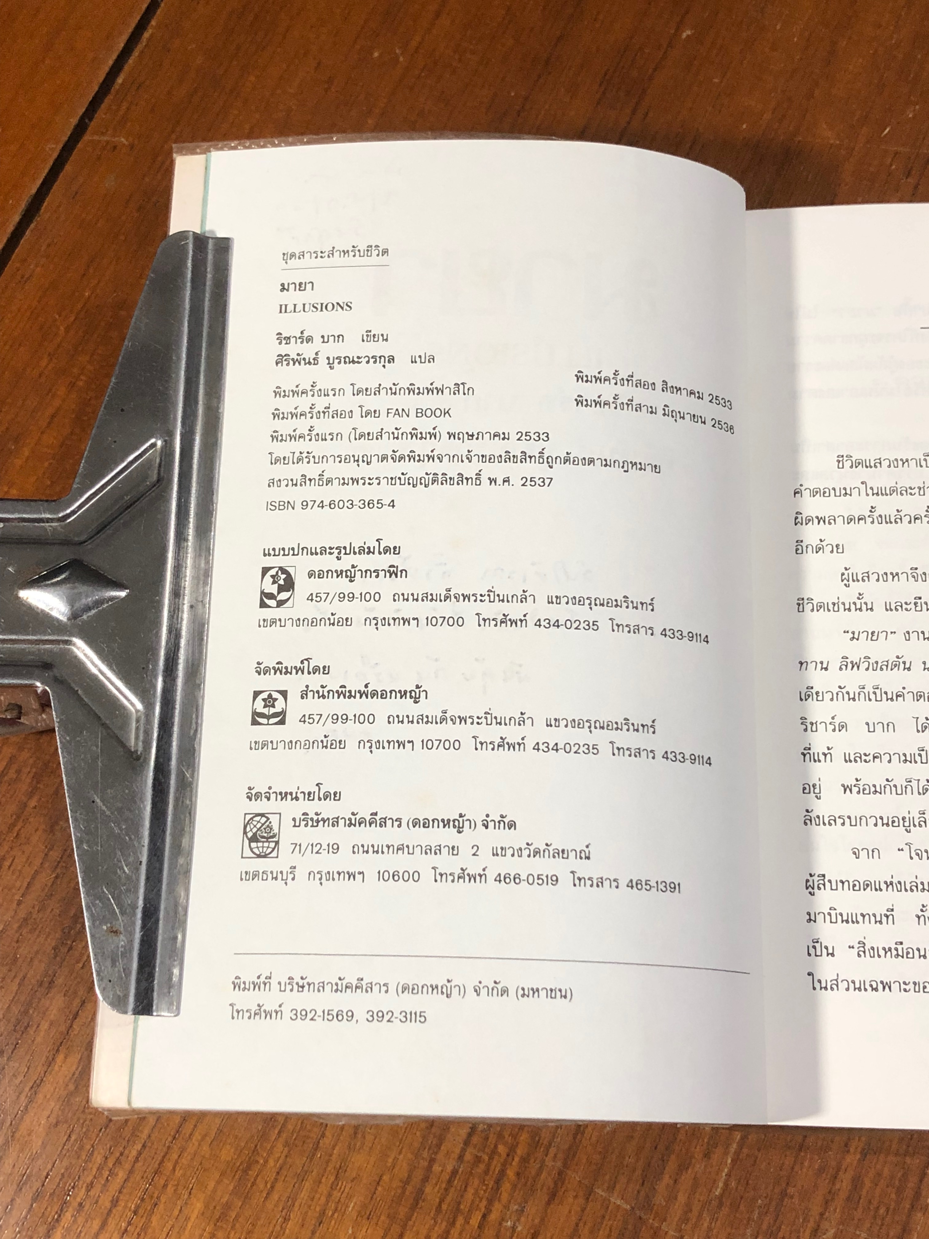 มายา / ริชาร์ด บาก