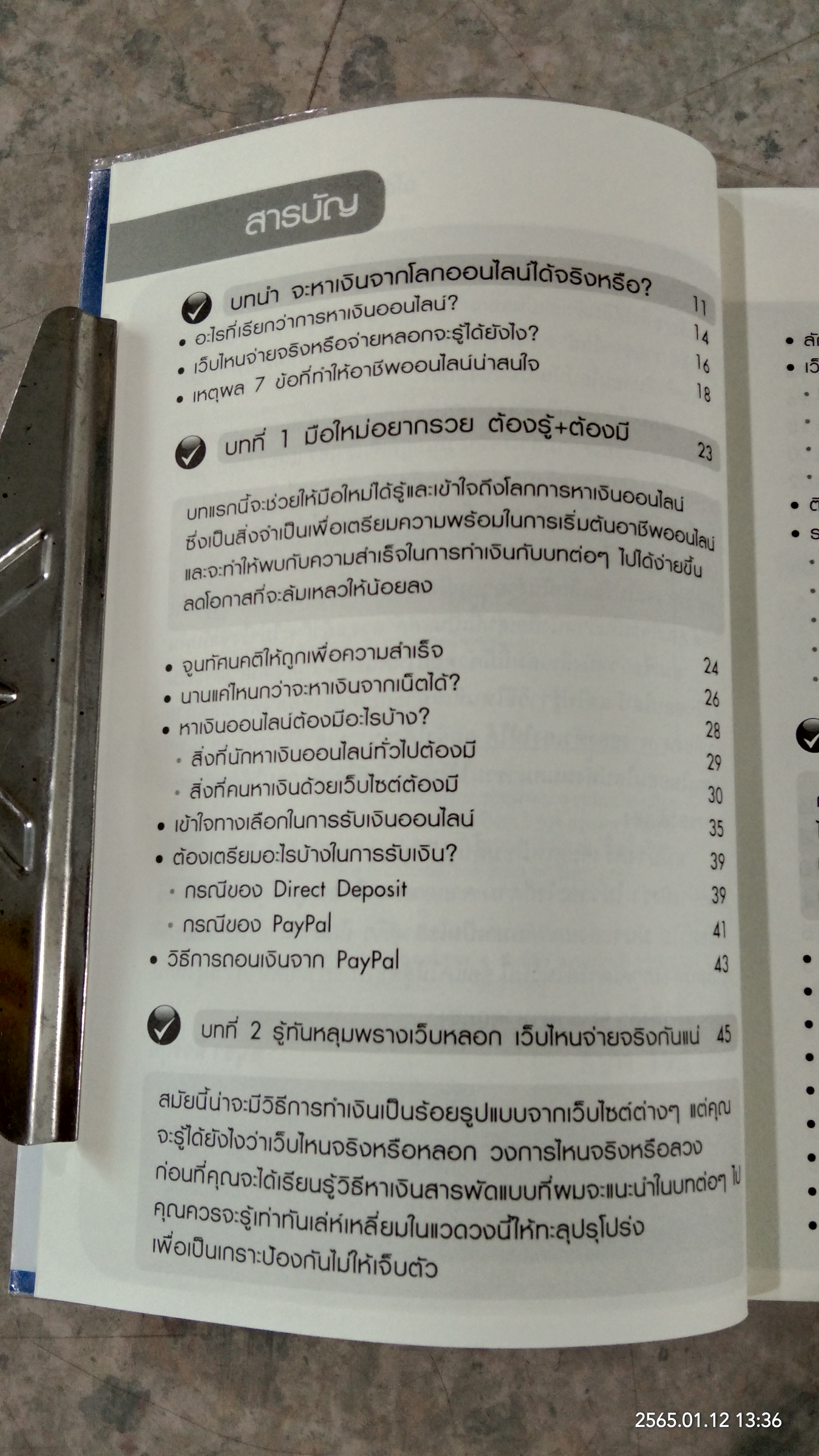 ผม รวยออนไลน์ ได้ยังไง / อนุชา ลีวรกุล