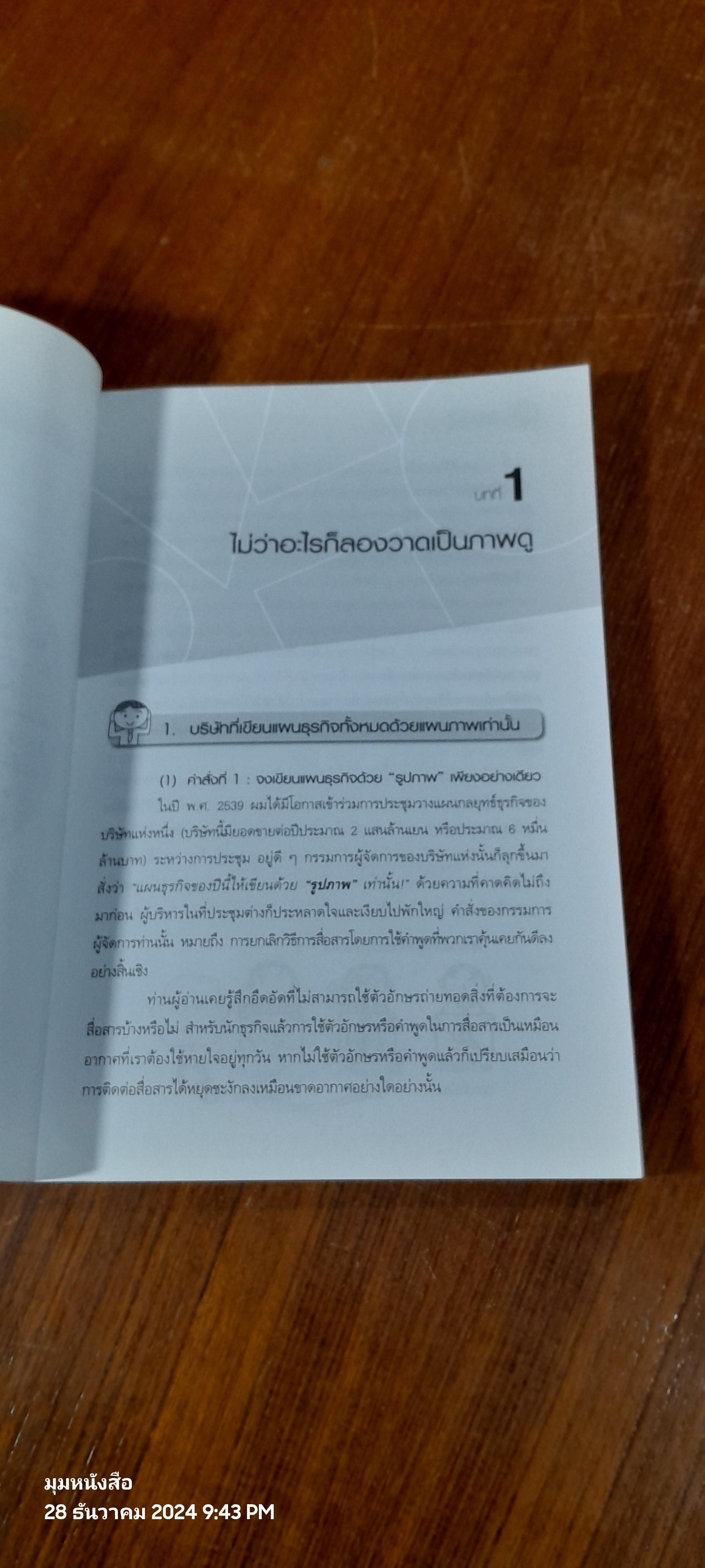 คิดด้วยภาพ / Nishimura Katsumi