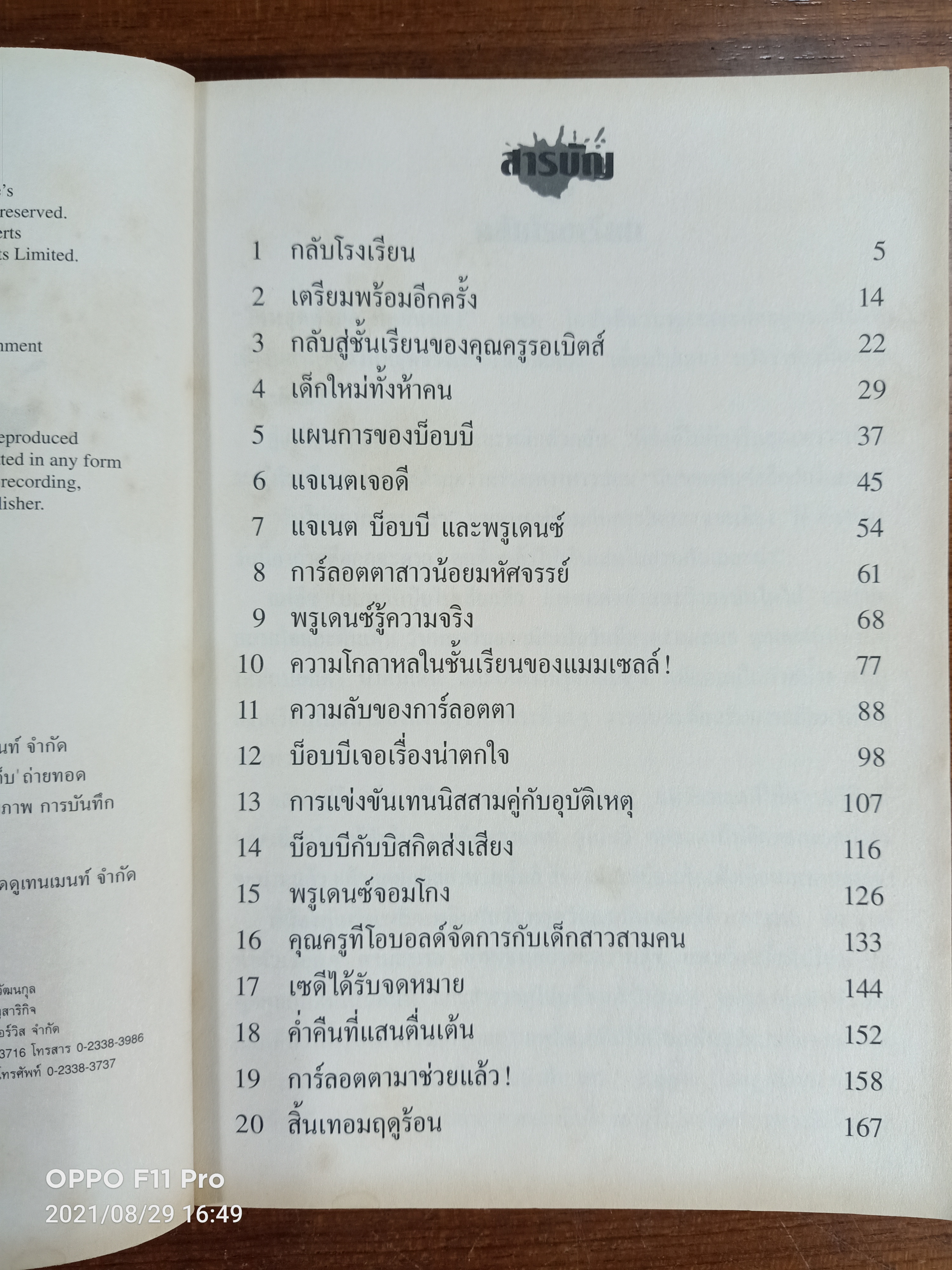 วรรณกรรม ชุด โรงเรียนเซนต์แคลส์ ตอนเทอมฤดูร้อน / Enid Blyton เขียน: สุภาพรรณ ชุมสาย ณ อยุธยา แปล