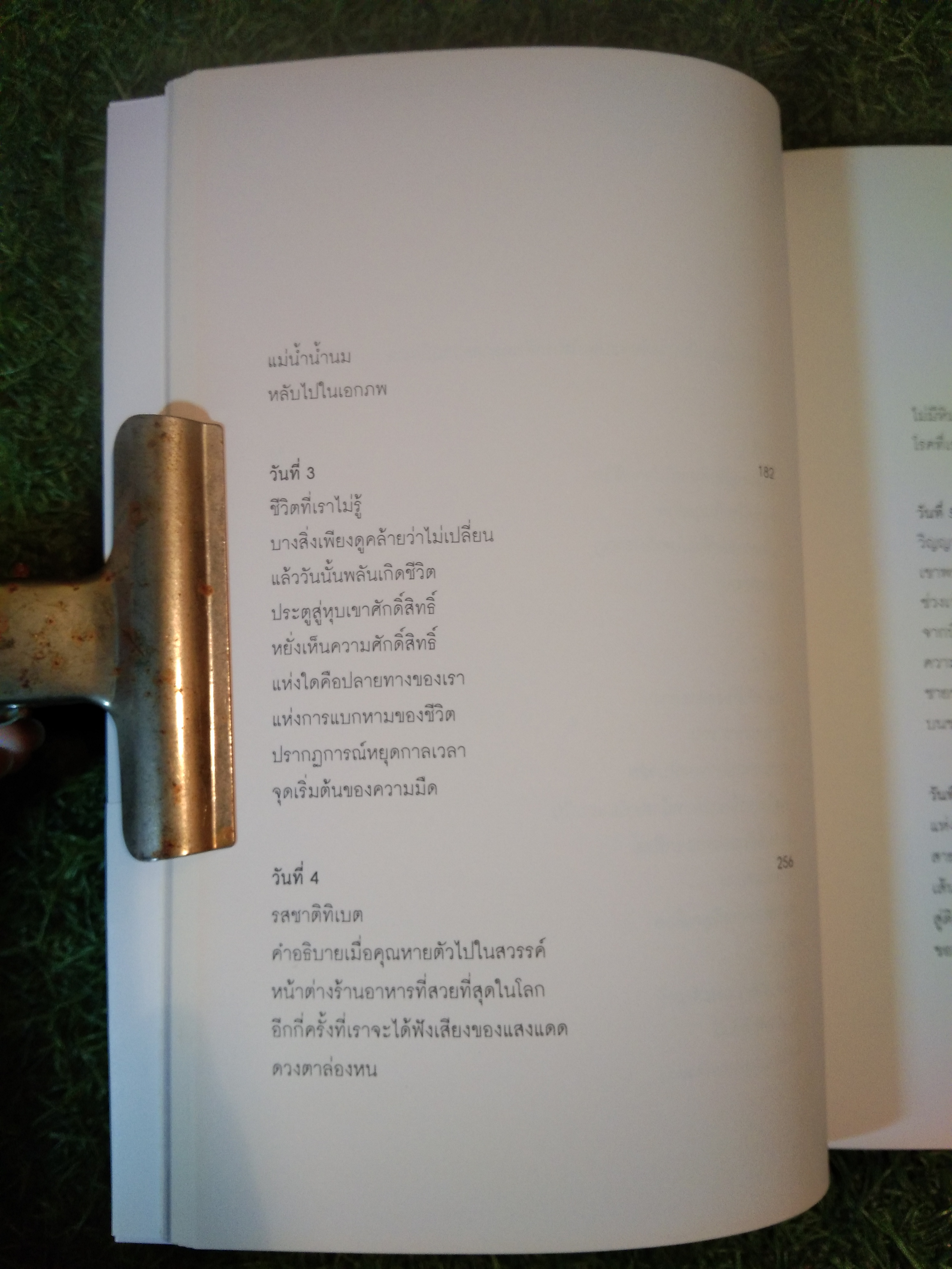 หิมาลัยไม่มีจริง / นิ้วกลม