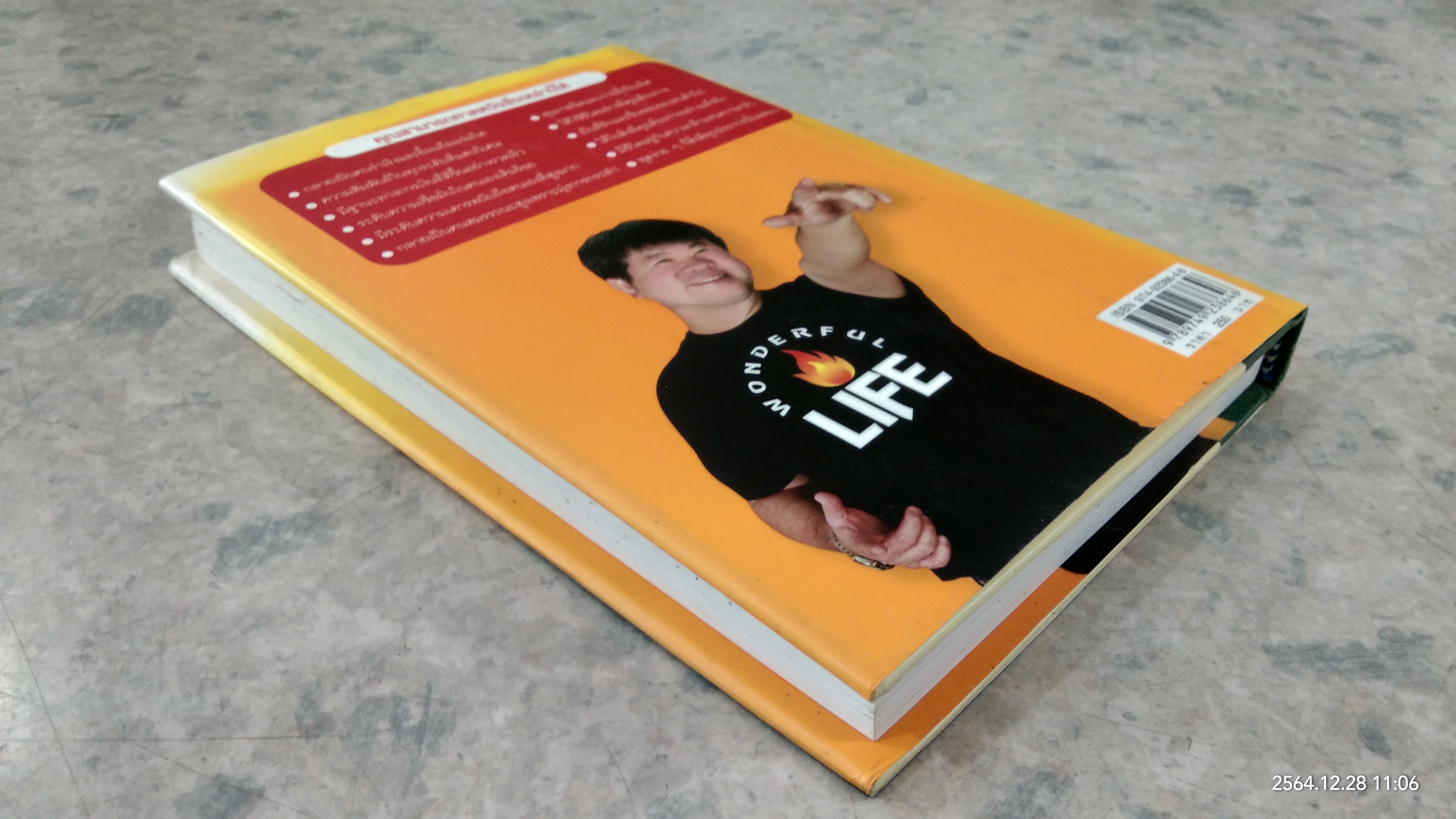 ชีวิตที่แสนวิเศษ / วันชัย ประชาเรืองวิทย์