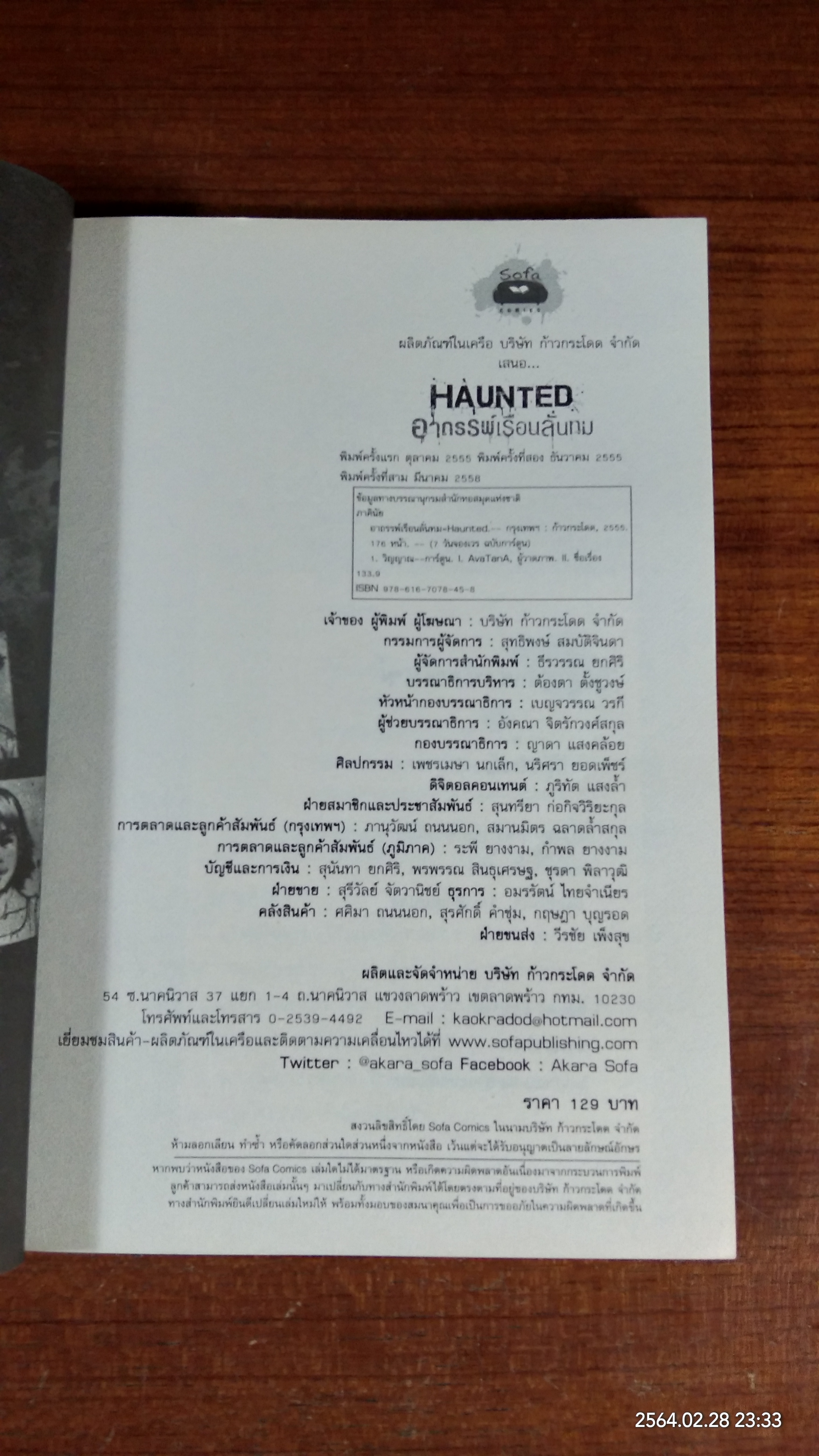 อาถรรพ์เรือนลั่นทม (การ์ตูน) / ภาคินัย