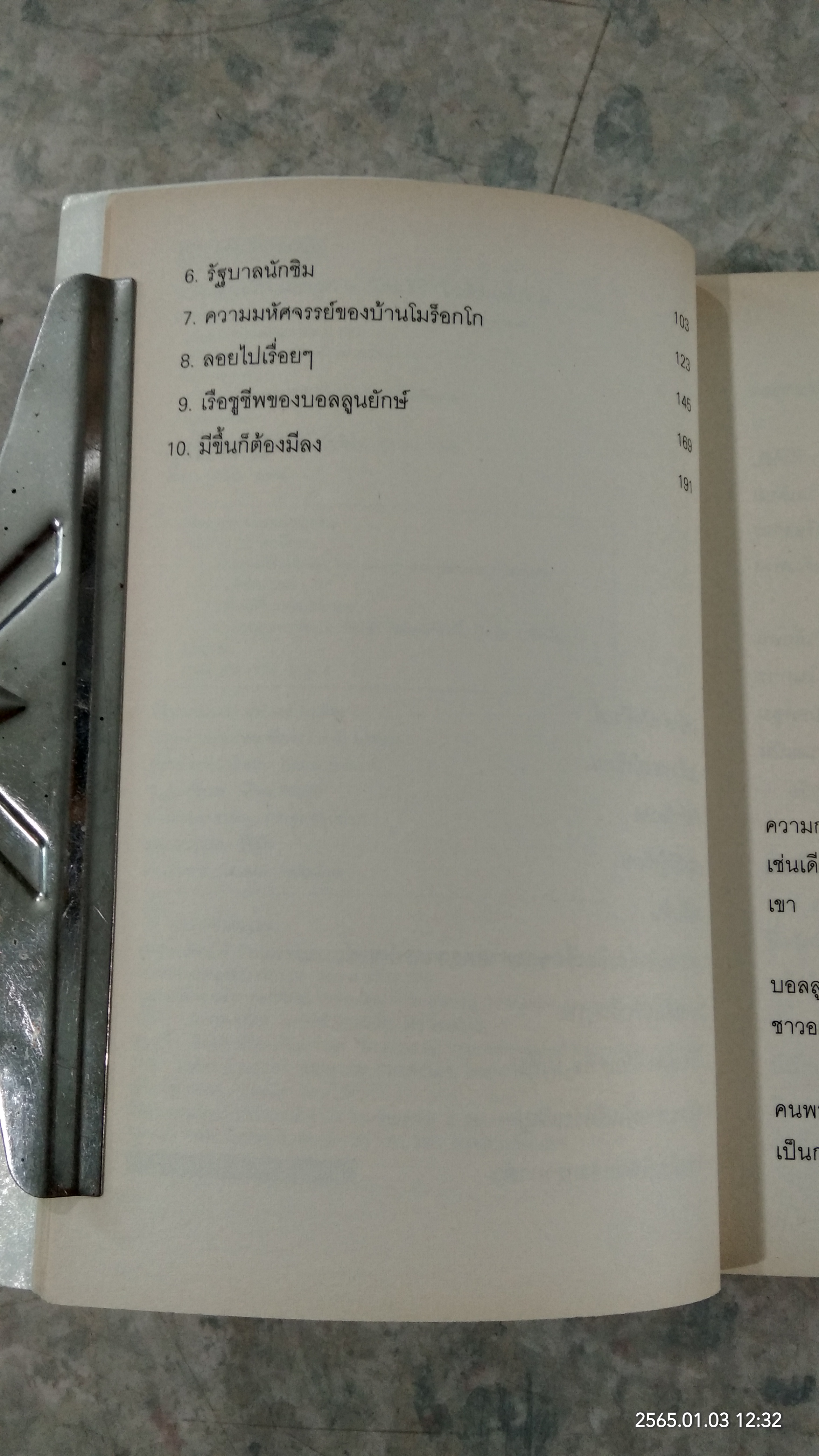 บอลลูนยี่สิบเอ็ดลูก / วิลเลี่่ยม แปน ดูบัว