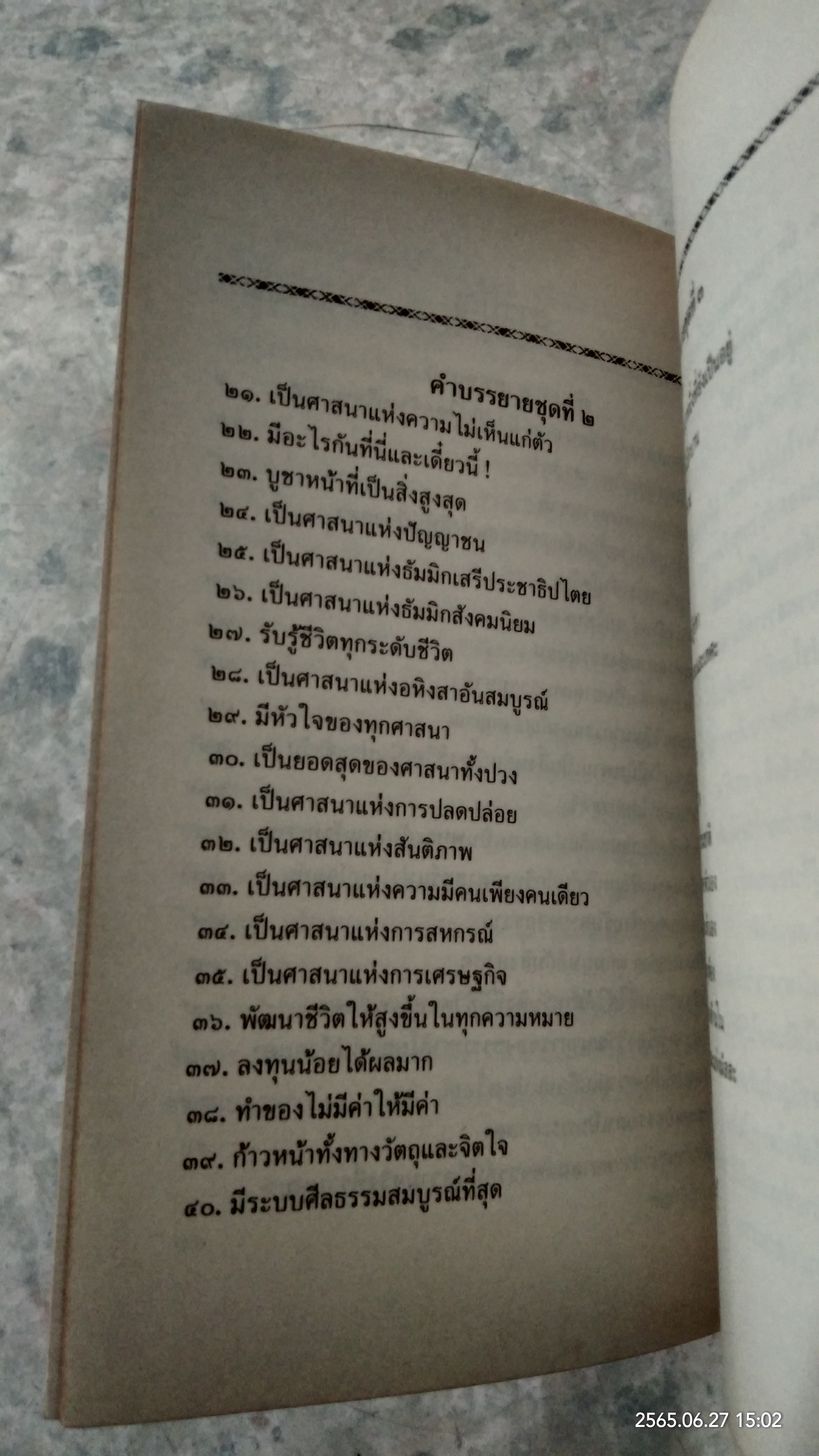 ลักษณะ ๘๐ ประการ ของพระพุทธศาสนา / พุทธทาสภิกขุ