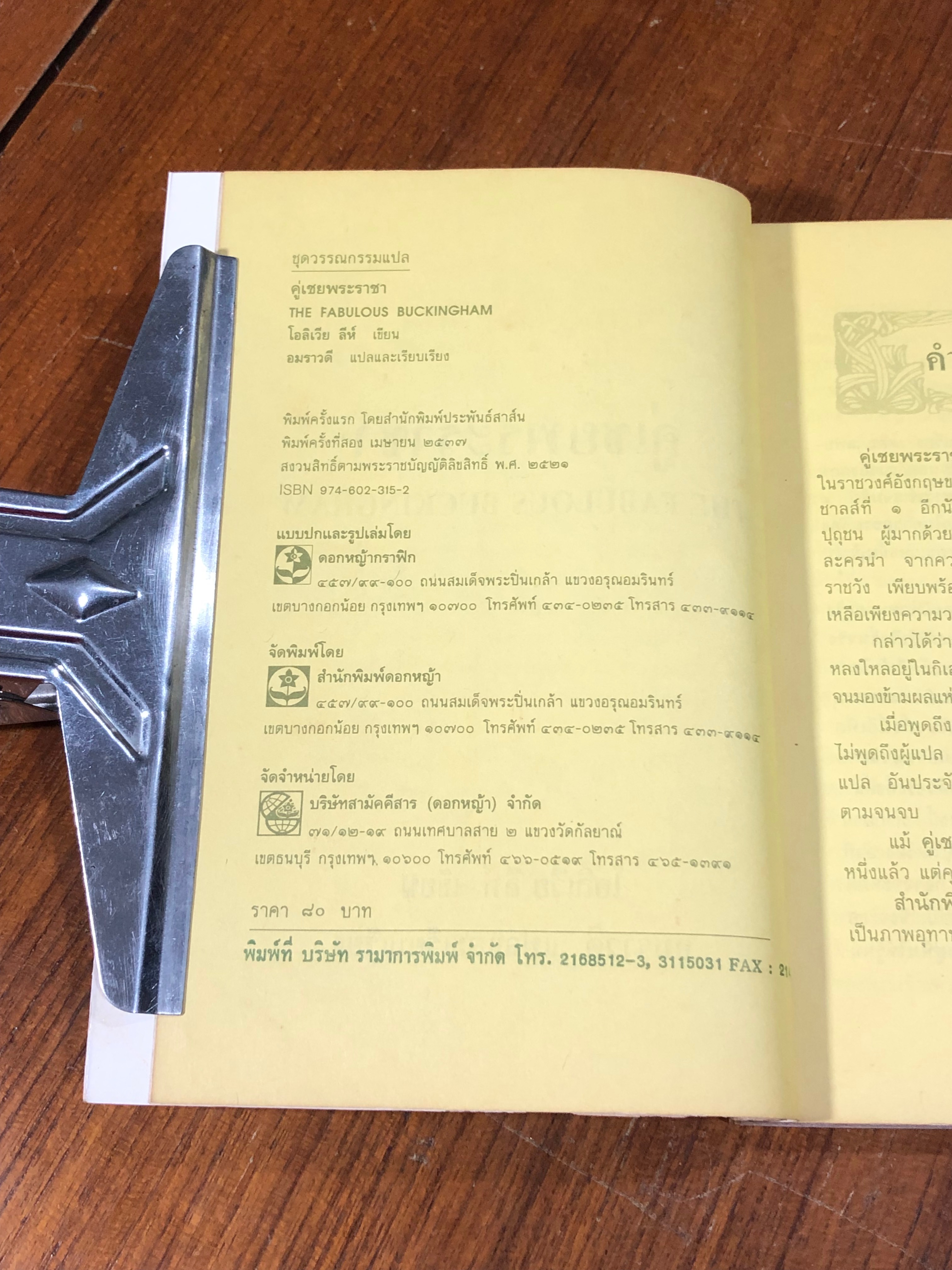 คู่เชยพระราชา / โอลิเวีย ลีห์