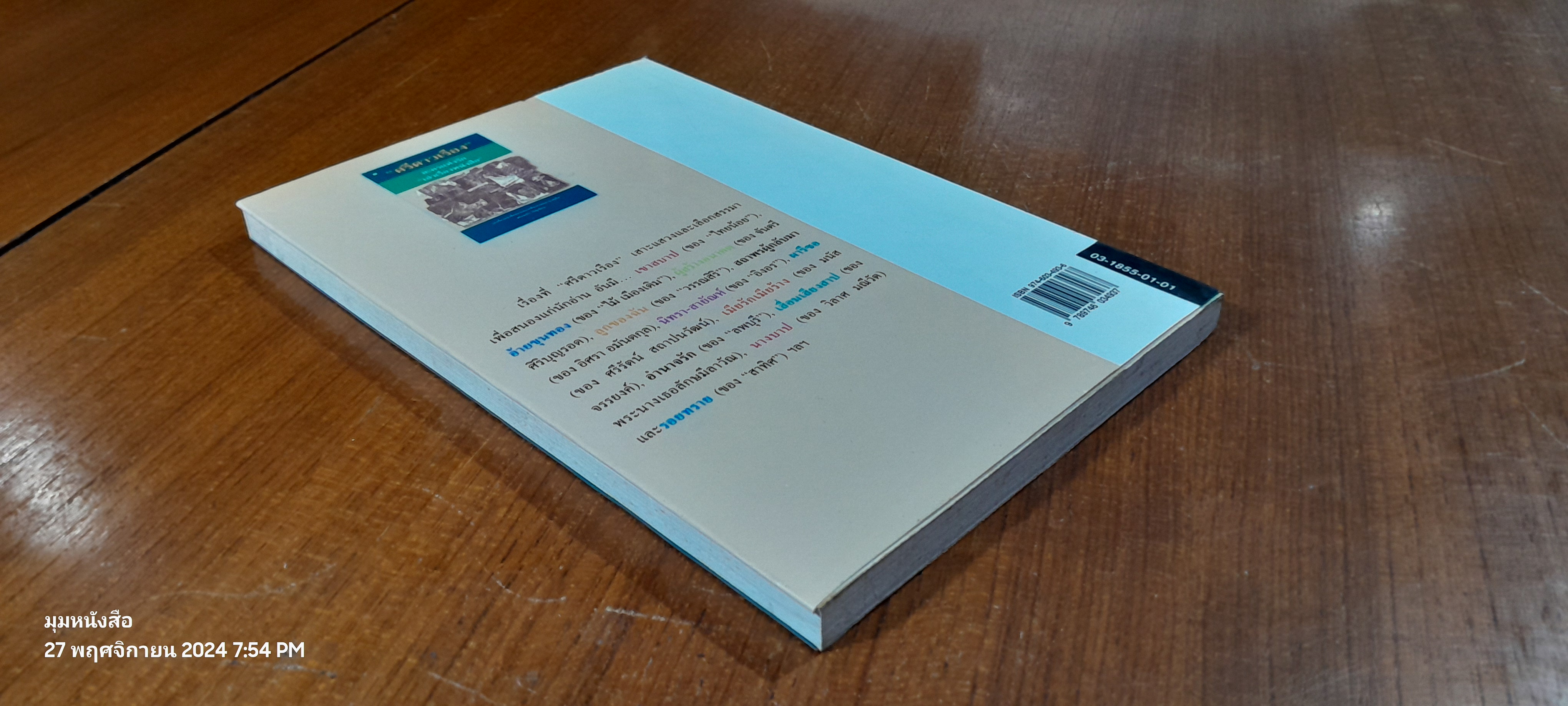 ละครแห่งรัก "เล่าเรื่องหนังสือ" / "ศรีดาวเรือง"