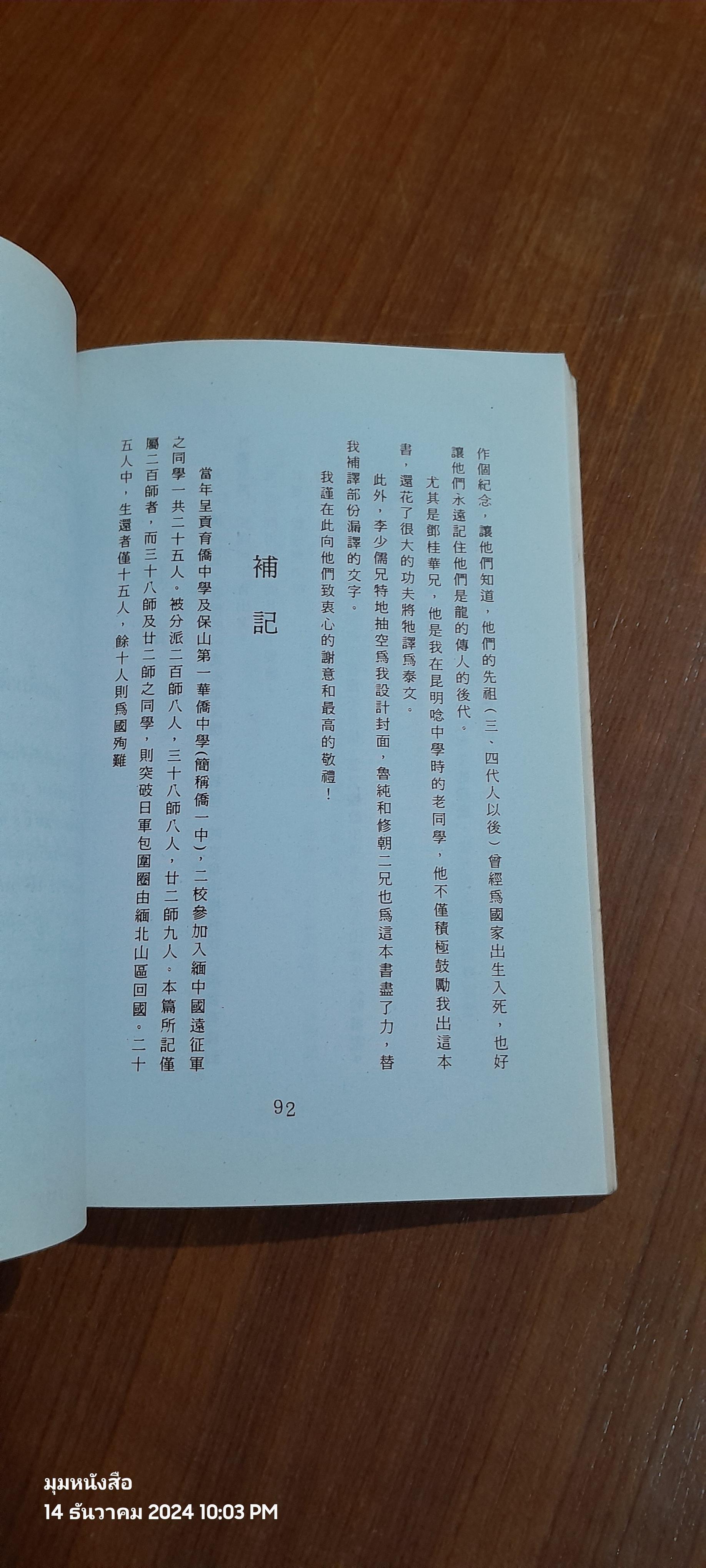 นักรบเดนตาย (ไทย-จีน) / เล่าเจียงจวิน (มีรอยโดนน้ำ)