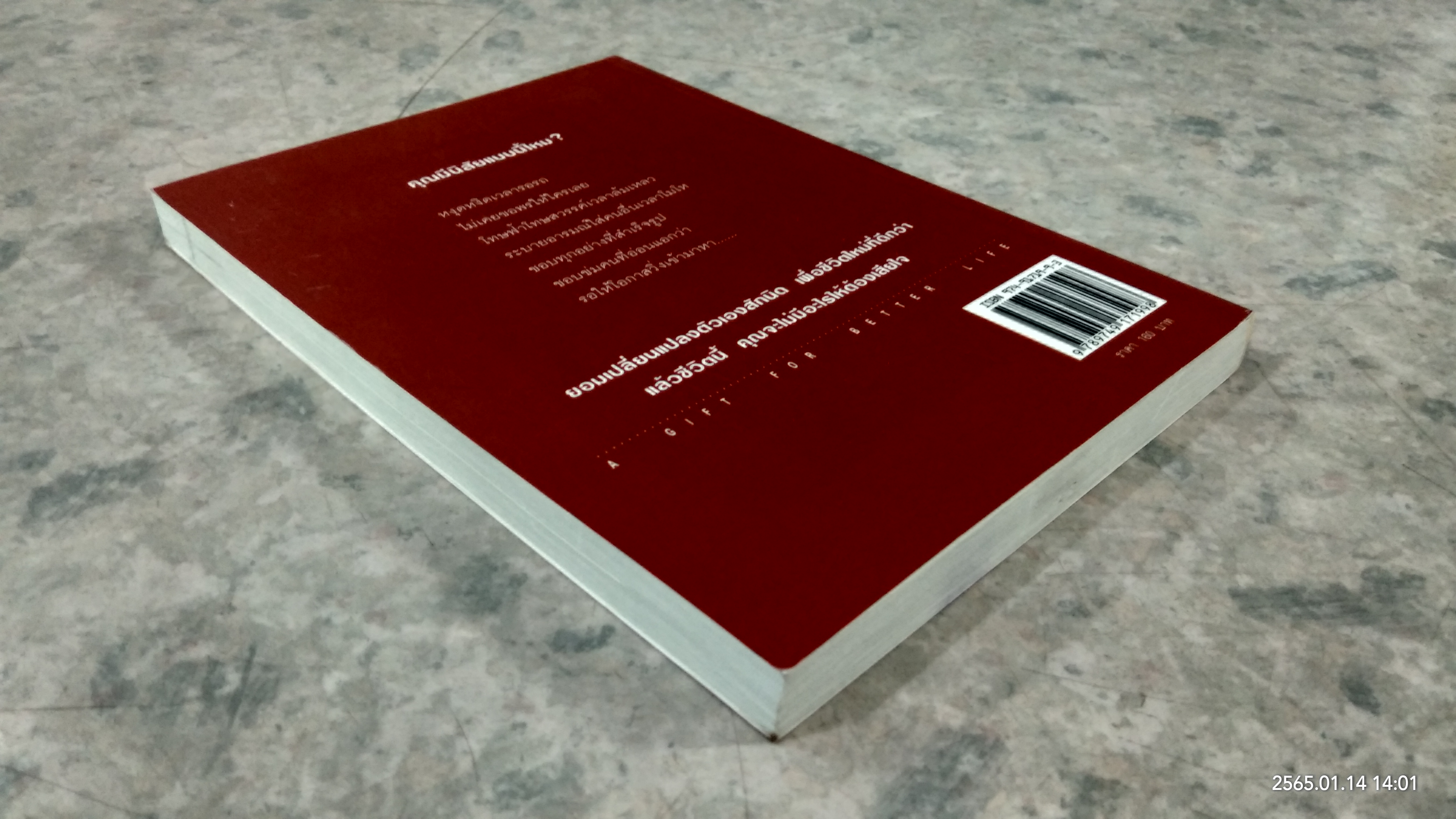 50+50 วิธีเปลี่ยนนิสัย ง่ายนิดเดียว / อากิฮิโร นากาตานิ