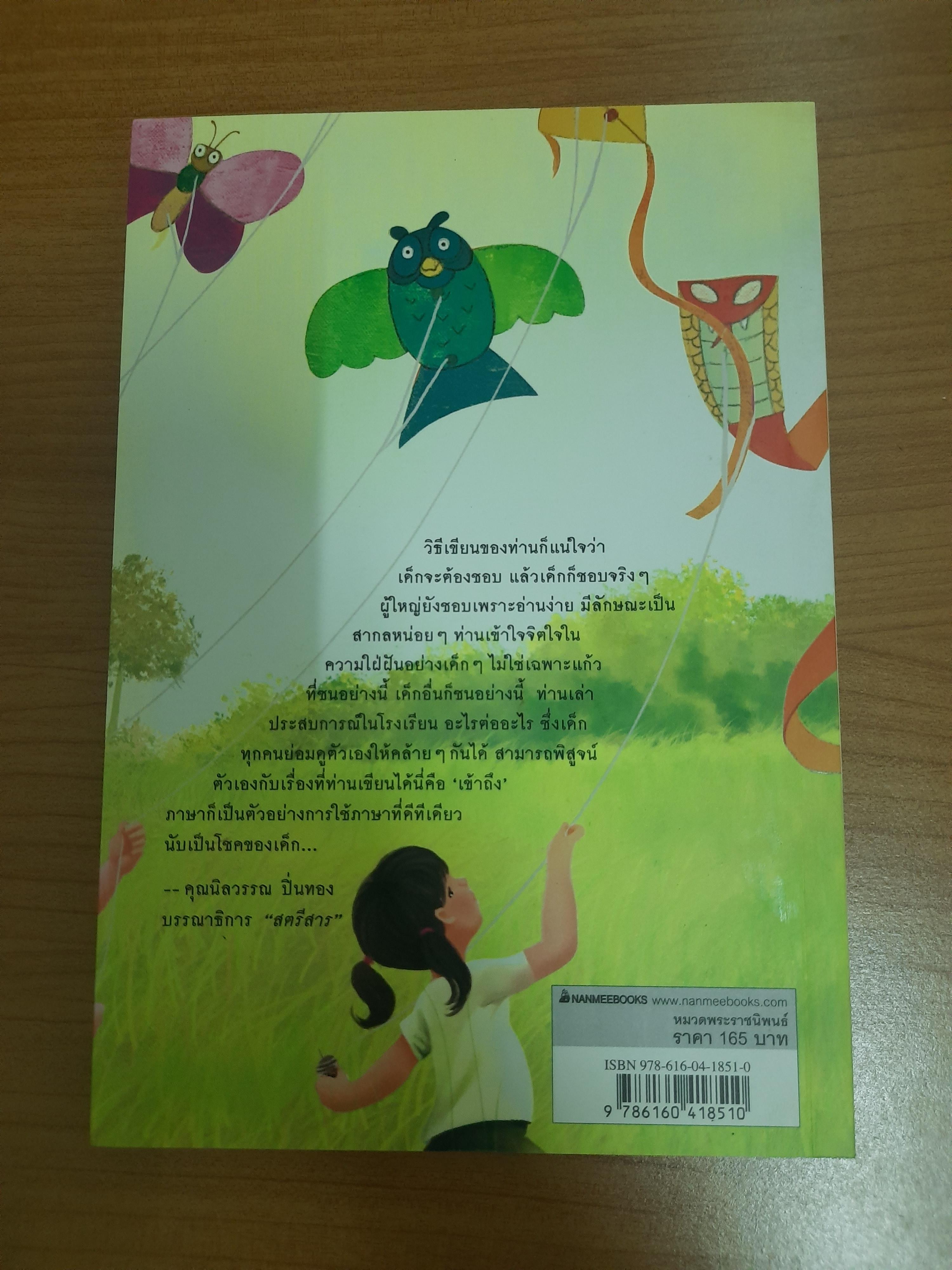 แก้วจอมแก่น / แว่นแก้ว