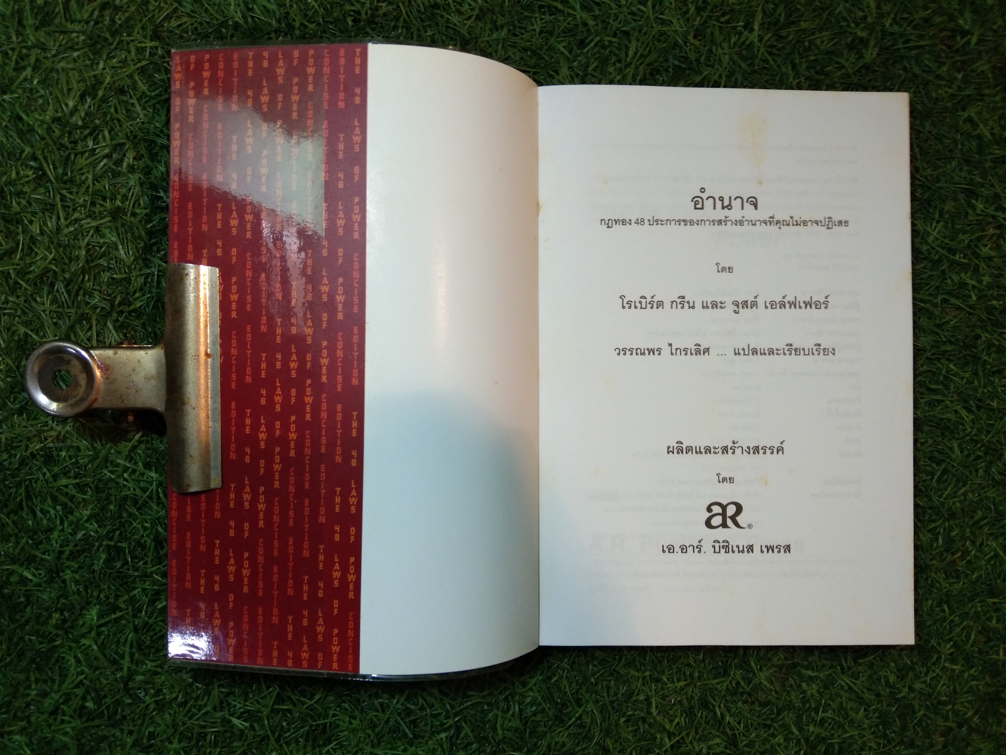 THE 48 LAWS OF. POWER Concise Edition อำนาจ / โรเบิร์ต กรีน
