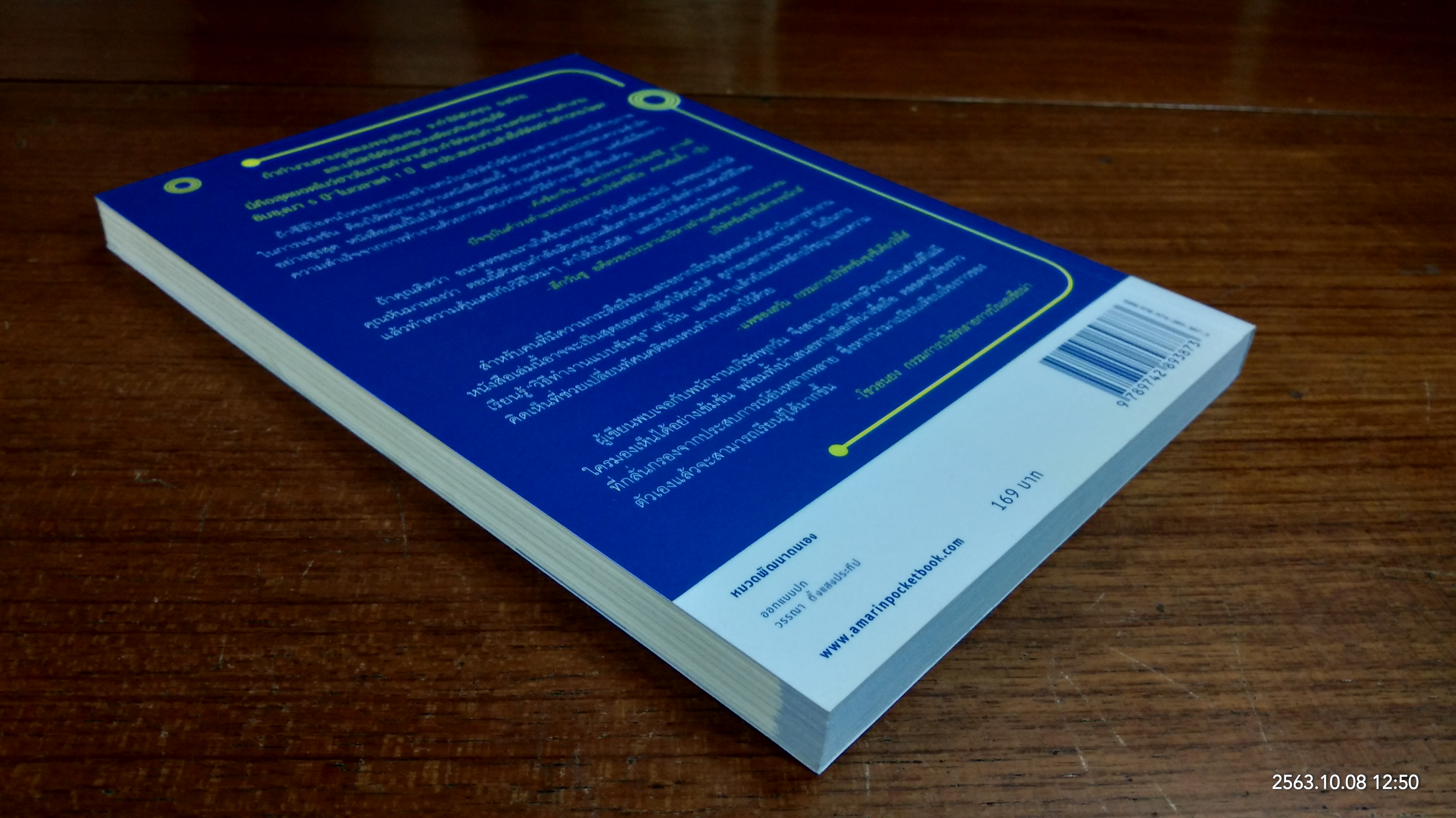 SAMSUNG'S WAY / จอห์น ฮยองจิน มุน