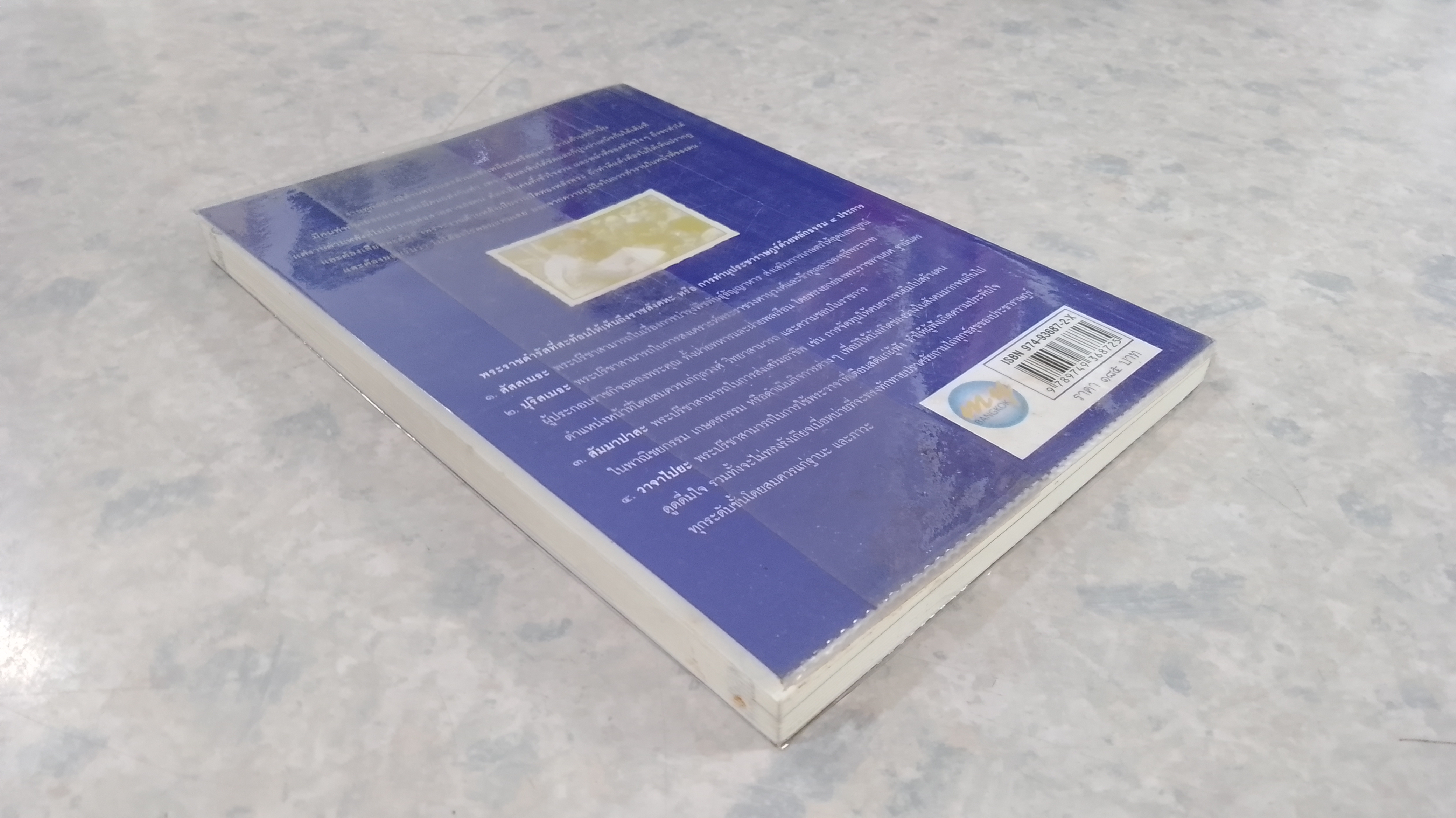 บันทึกของพ่อ / พีระพงศ์ สุขแก้ว