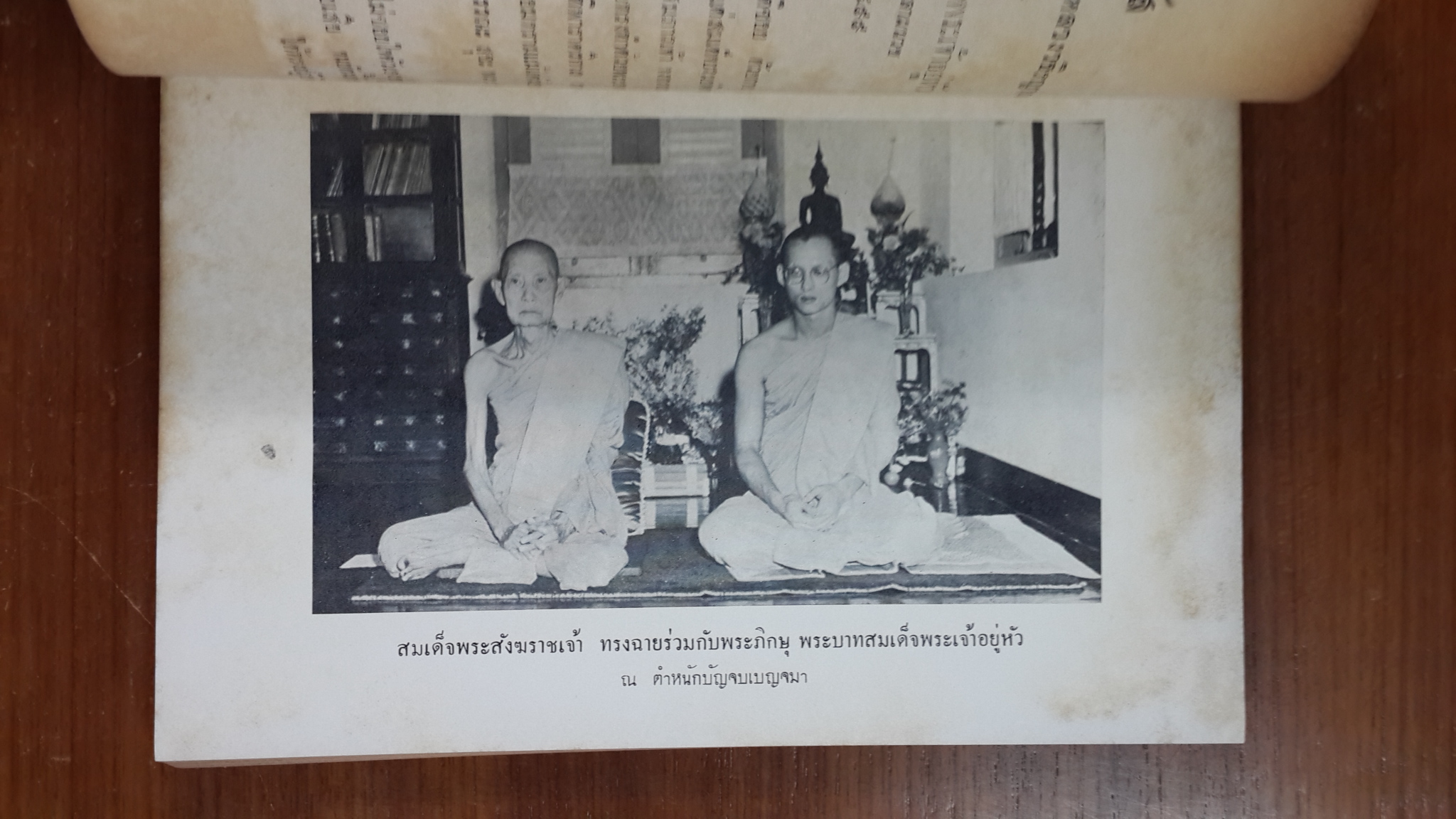 พระโอวาท : อนุสรณ์ในงานพระราชทานเพลิงศพ สมเด็จพระสังฆราชเจ้า กรมหลวงวชิรญาณวงศ์