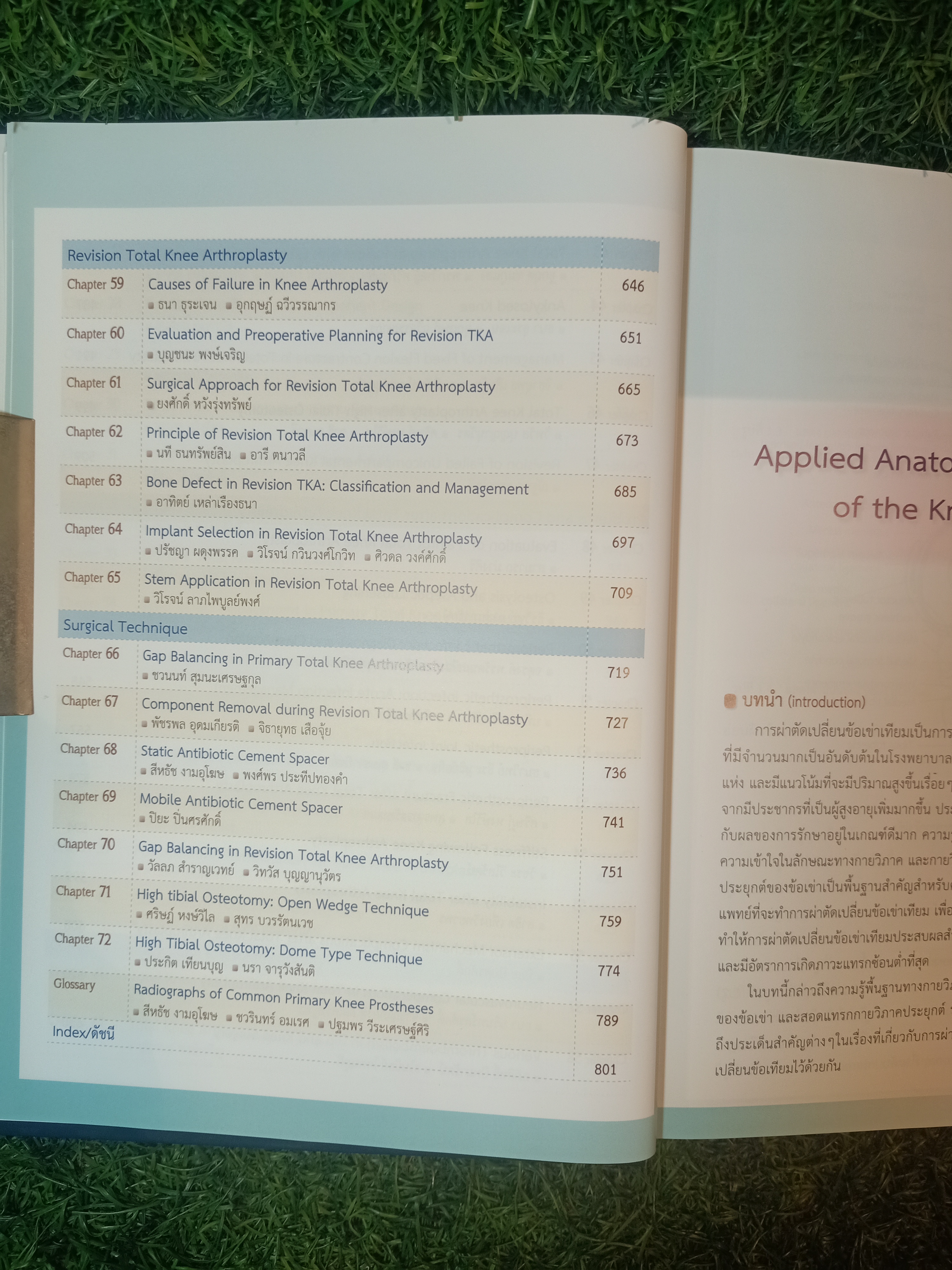 ตำราศัลยศาสตร์ข้อเข่าเทียม / สีหธัช งามอุโฆษ