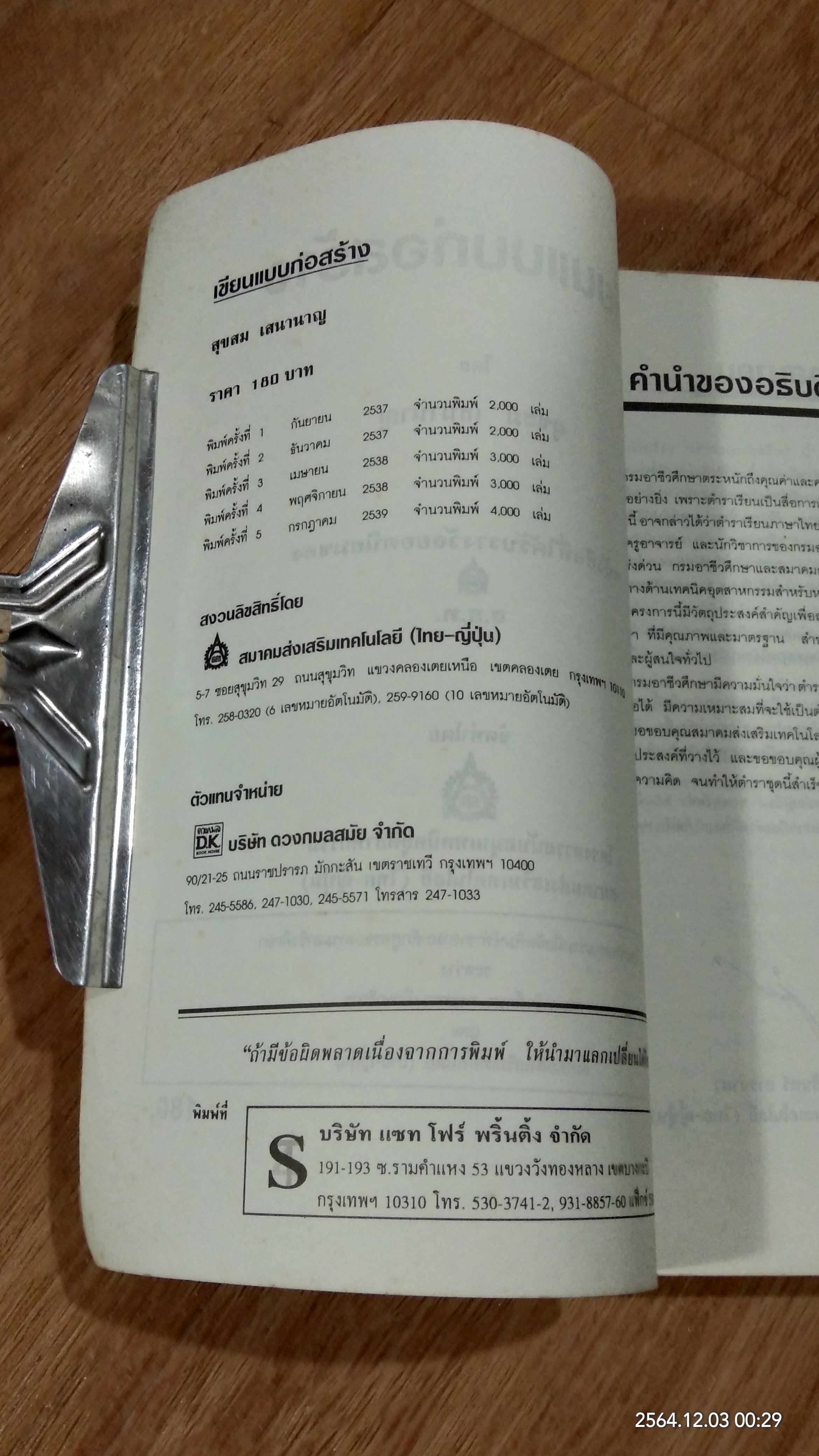 เขียนแบบก่อสร้าง / สุขสม เสนานาญ