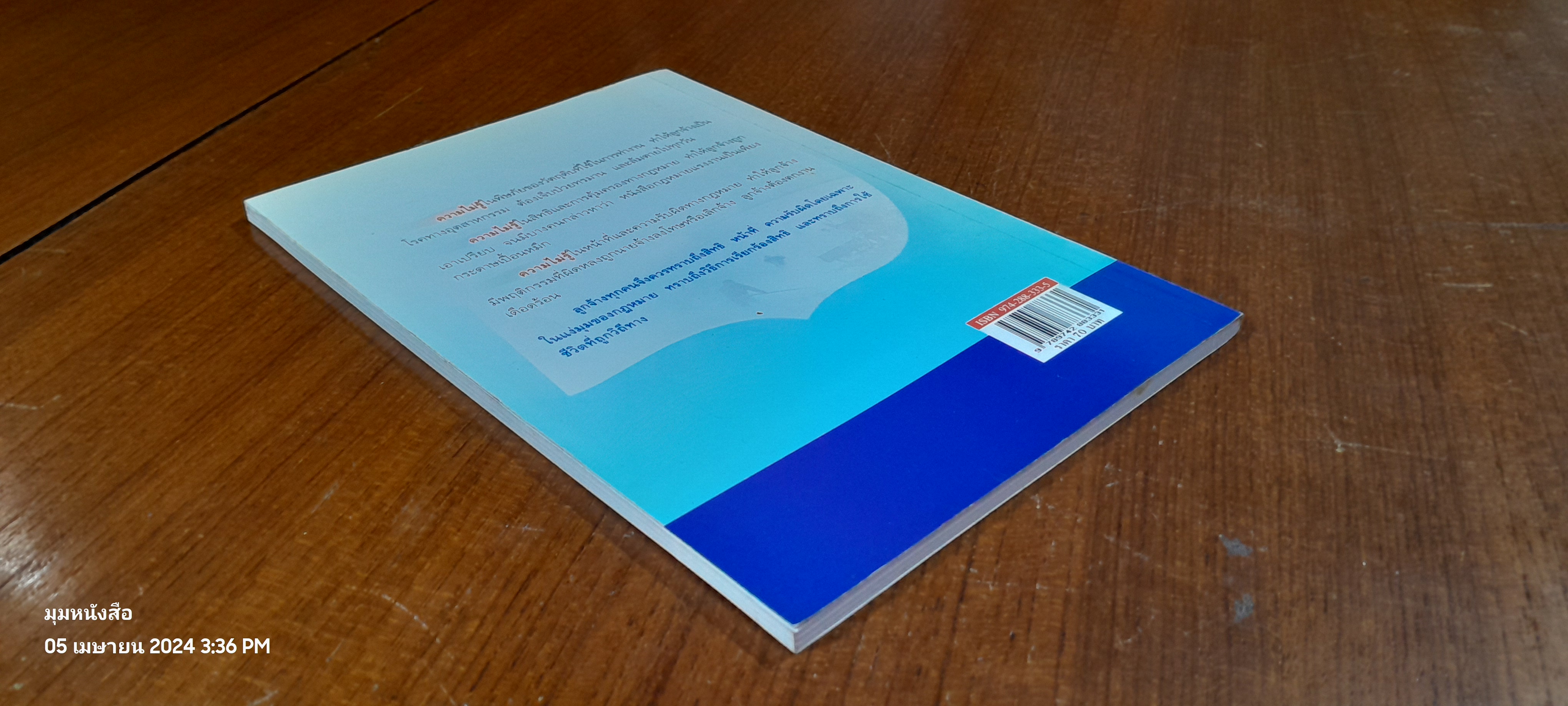 คู่มือลูกจ้าง ชีวิตลูกจ้างกับกฏหมายแรงงาน / ศ.เกษมสันต์ วิลาวรรณ