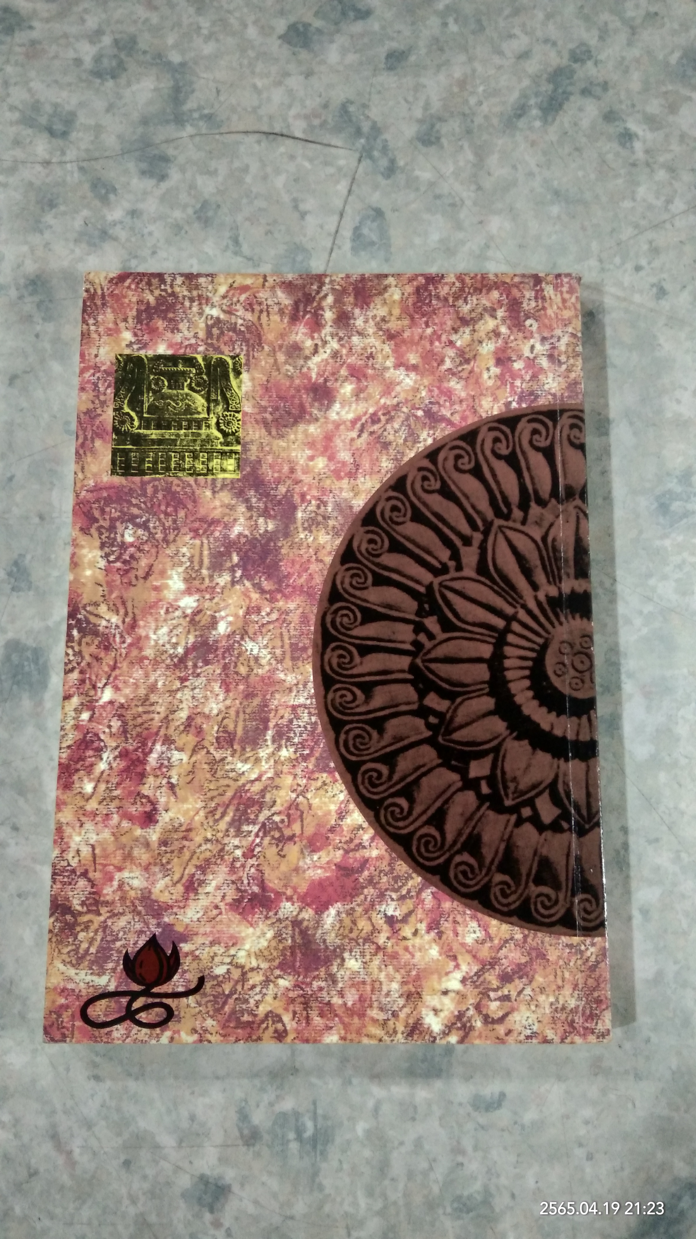 พุทธประวัติ / ปัญญานันทภิกขุ