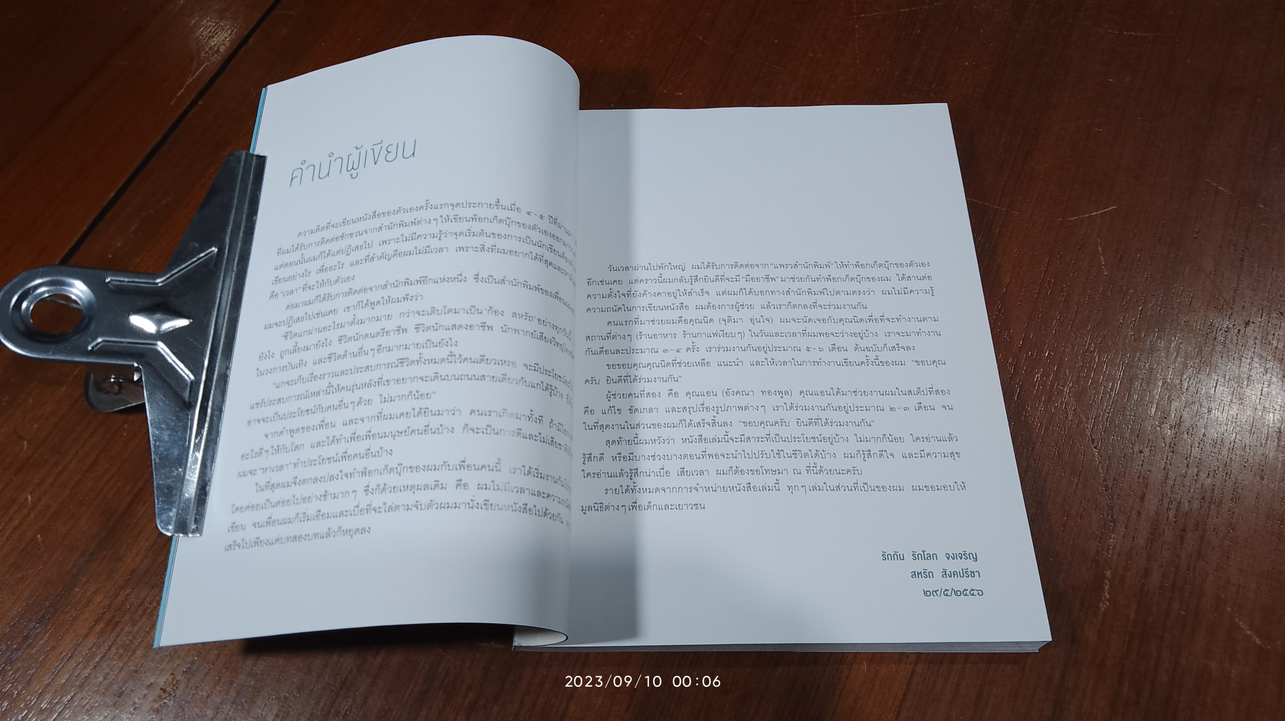 REAL KONG สหรัถ สังคปรีชา