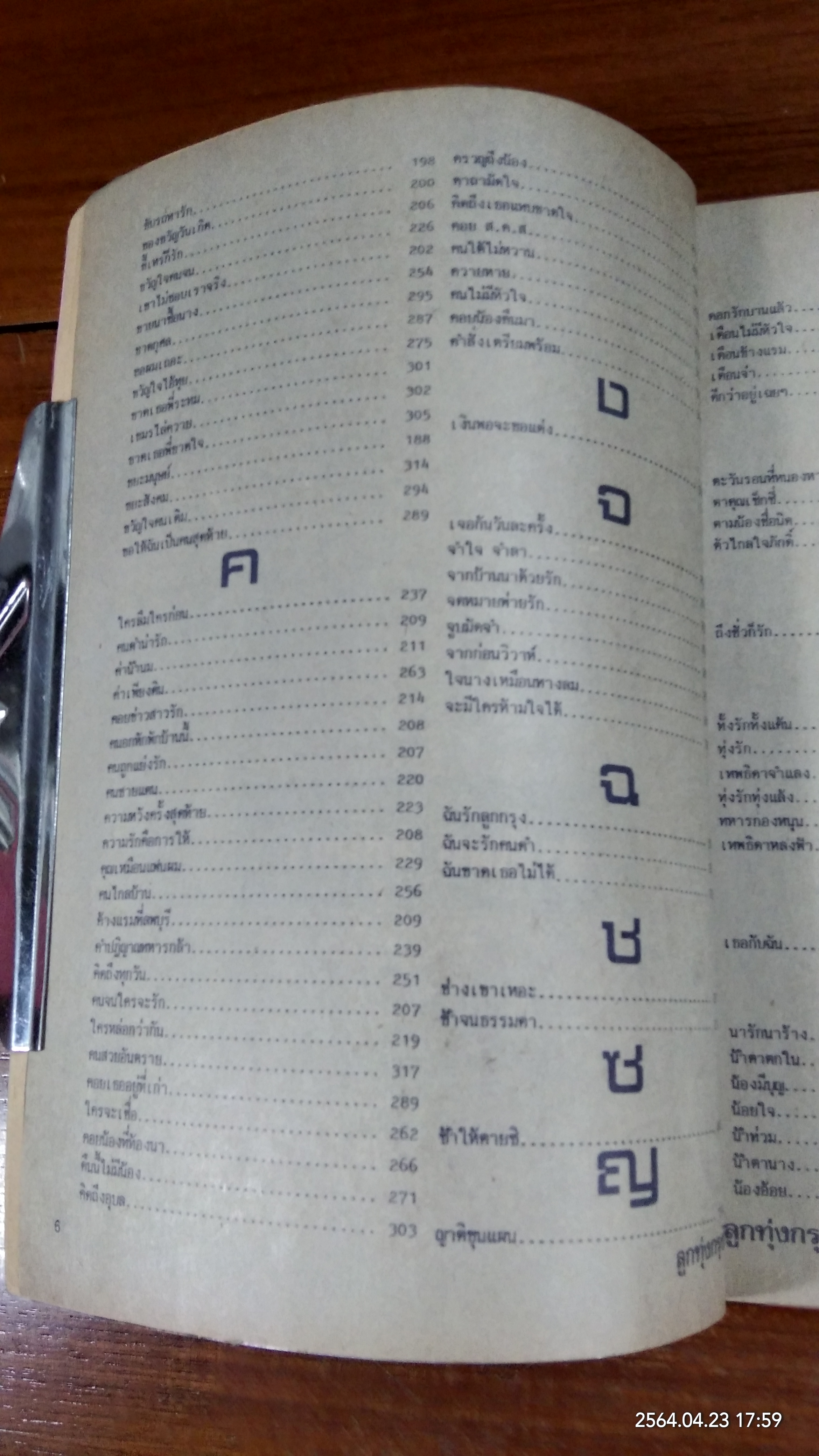 ลูกทุ่งเพลงฮิท ฉบับพิเศษ