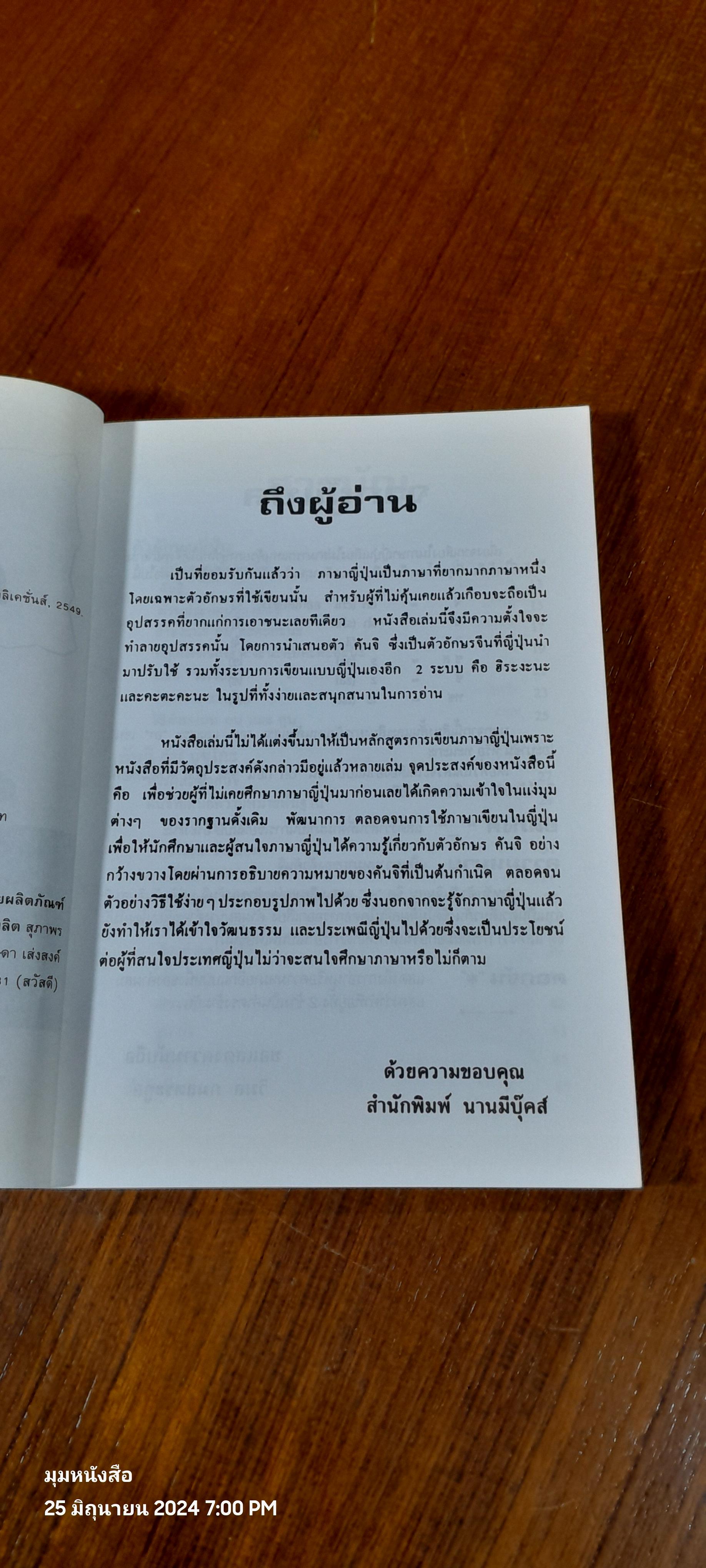 สนุกกับภาษาญี่ปุ่น / วิมล กมลตระกูล แปล
