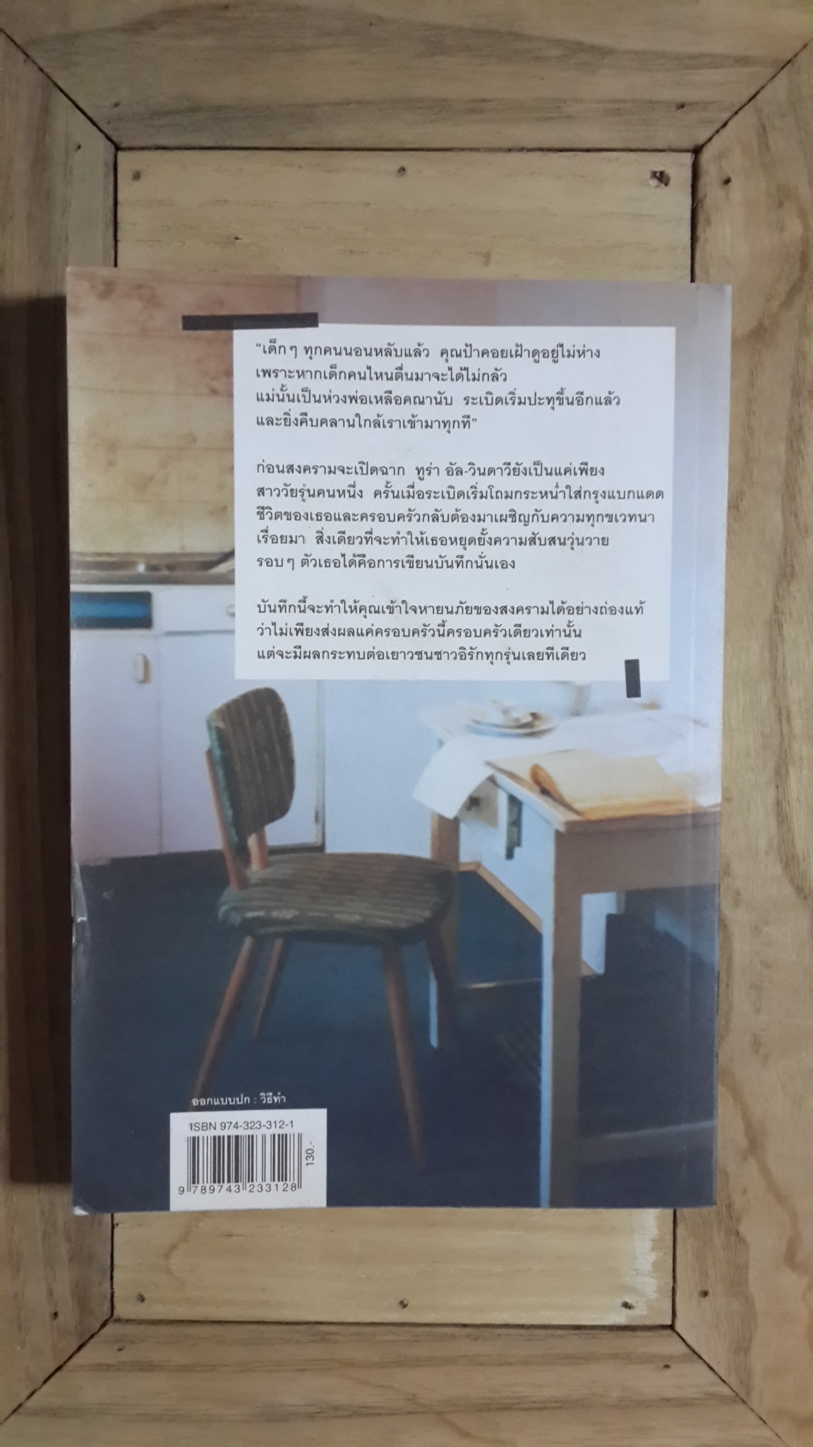 ทูร่าไดอารี่ / วิทยา ทองสุข