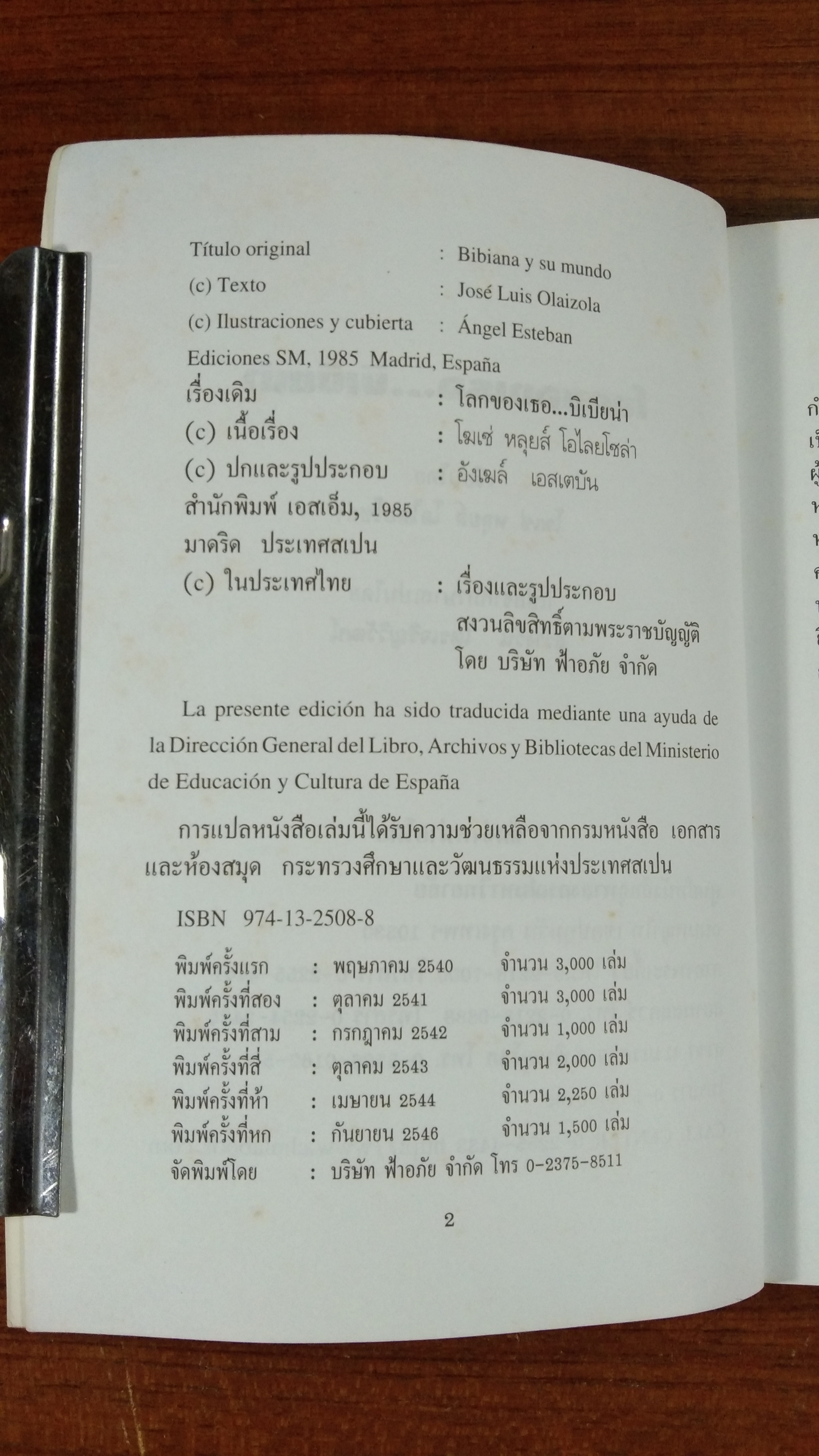 โลกของเธอ...บิเบิยน่า / โฆเซ่ หลุยส์ โอไลยโซล่า