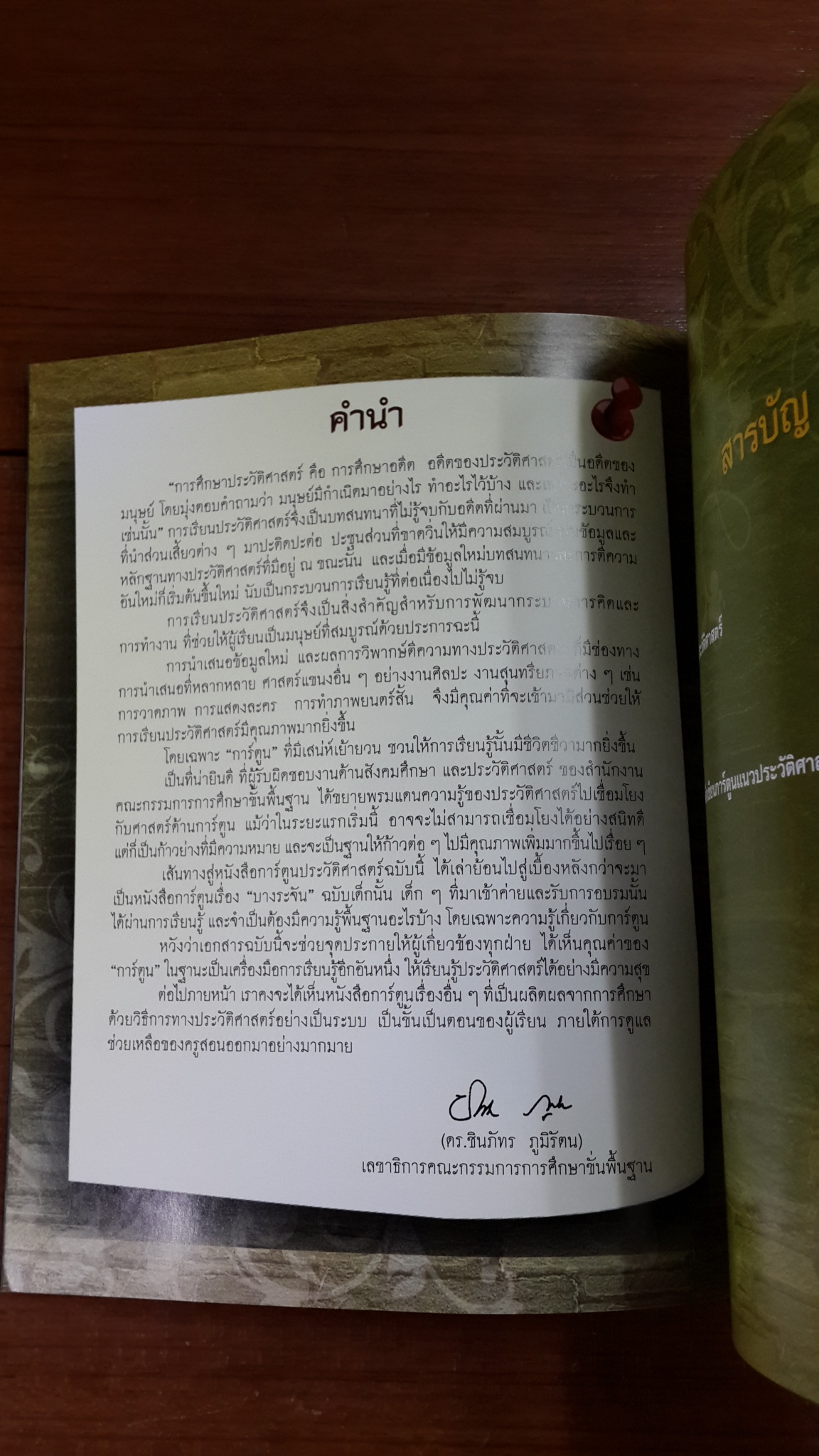 เส้นทางสู่หนังสือการ์ตูนประวัติศาสตร์