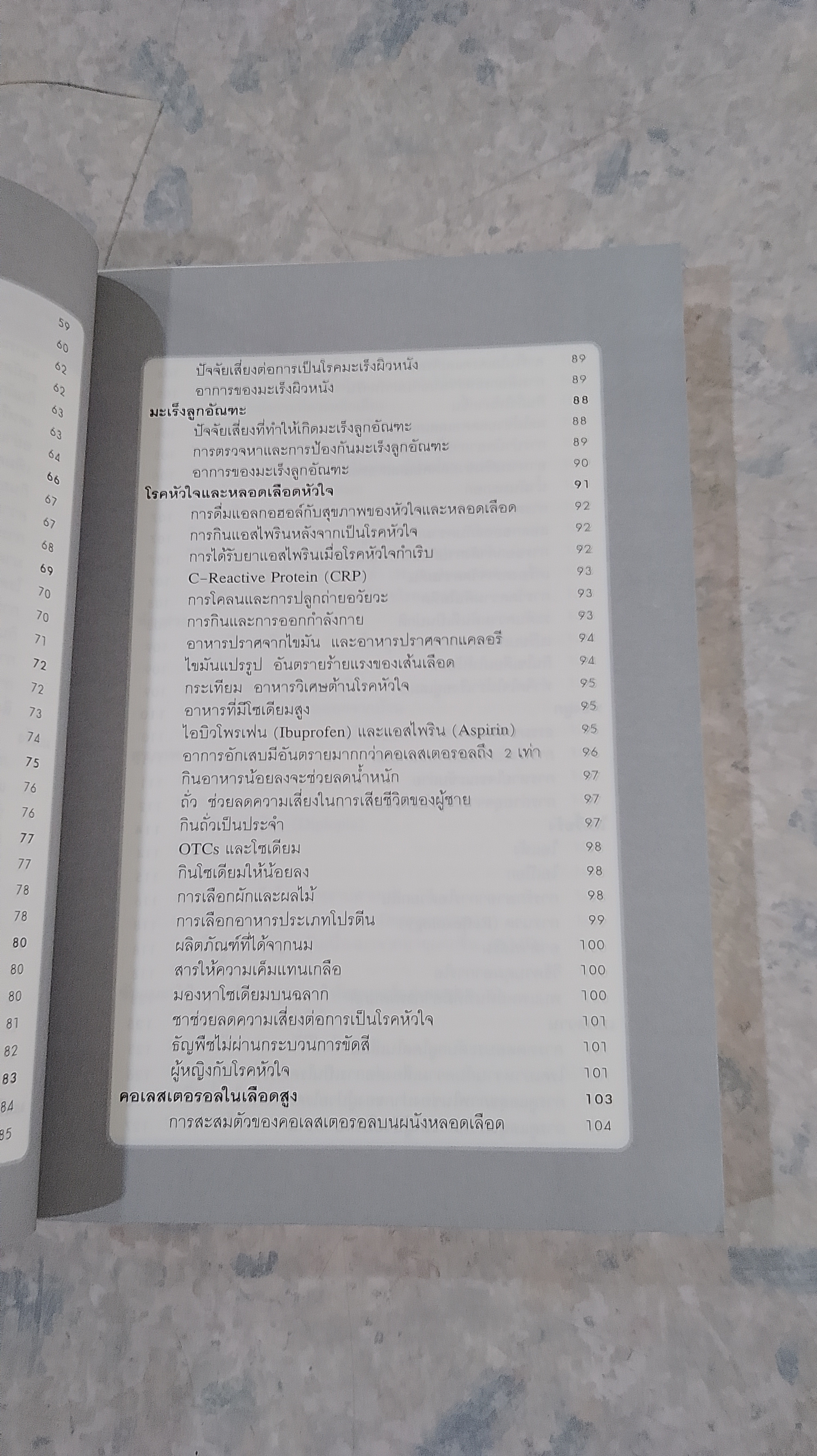 สุดยอดวิธีสู้สารพัดโรคอันตราย / อาภากร สกุลนรเศรฐ
