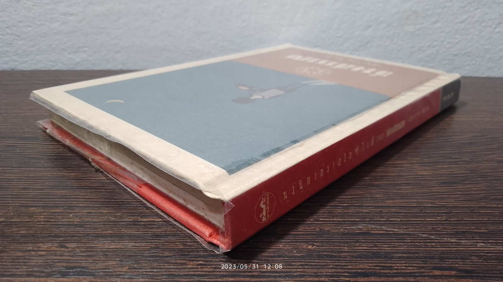 ช่างสำราญ (ปกแข็ง) / เดือนวาด พัมวนา