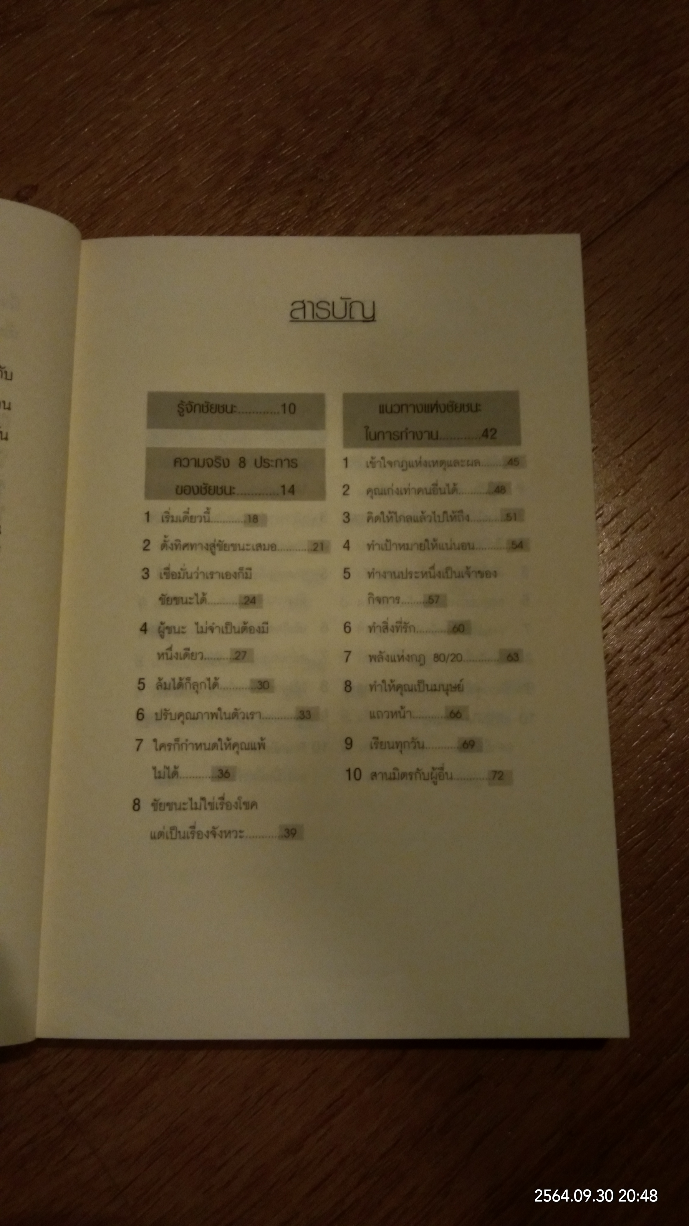 "คุณ" เก่งกว่าเดิมได้อีก / อภิขาติ เกรียงไกรวุฒิ