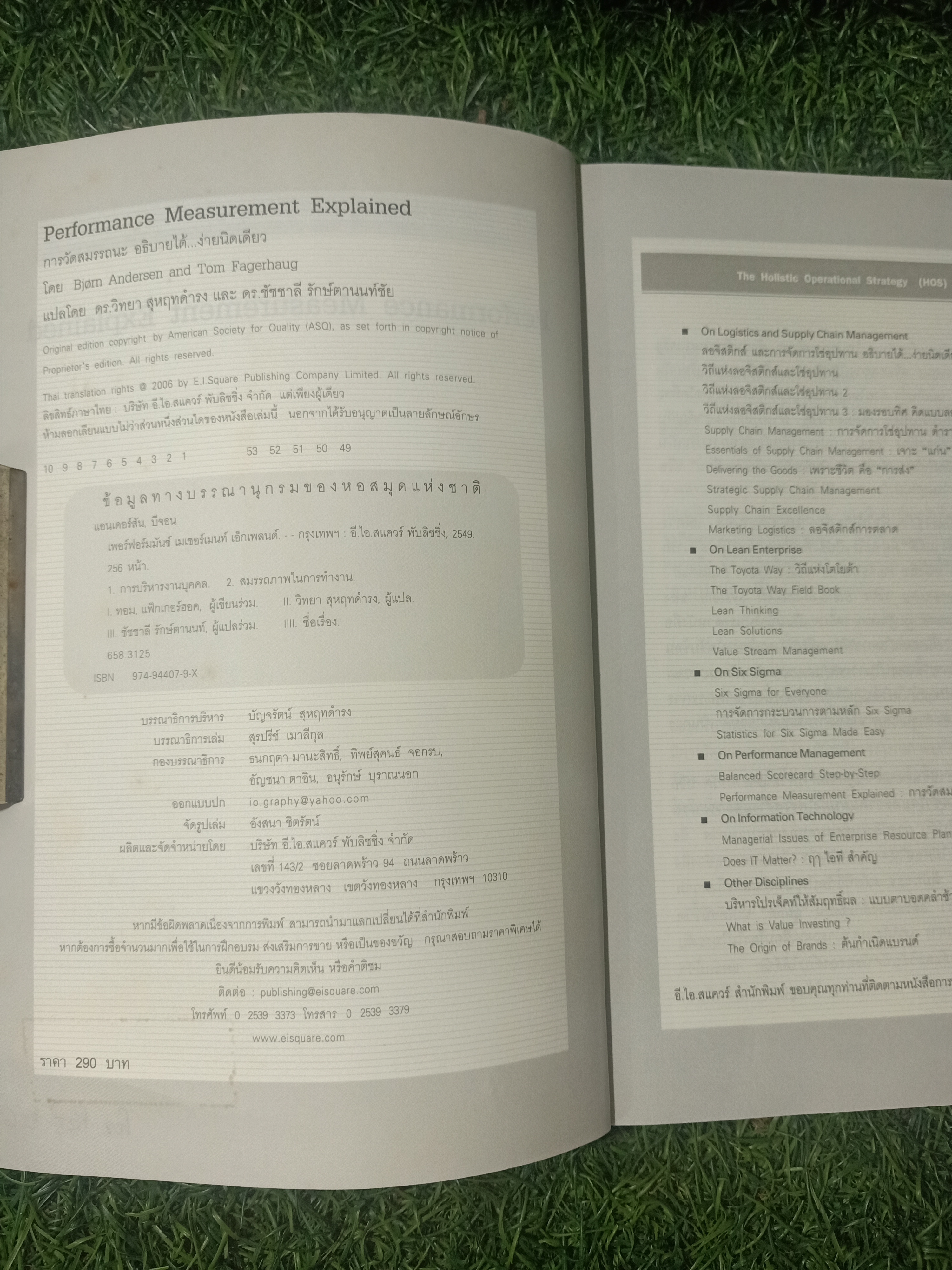 Performance Measurement Explained การวัดสมรรถนะ อธิบายได้...ง่ายนิดเดียว / ดร. วิทยา สุหฤทดำรง ดร.ชัชชาลี รักษ์ตานนท์ชัย แปล