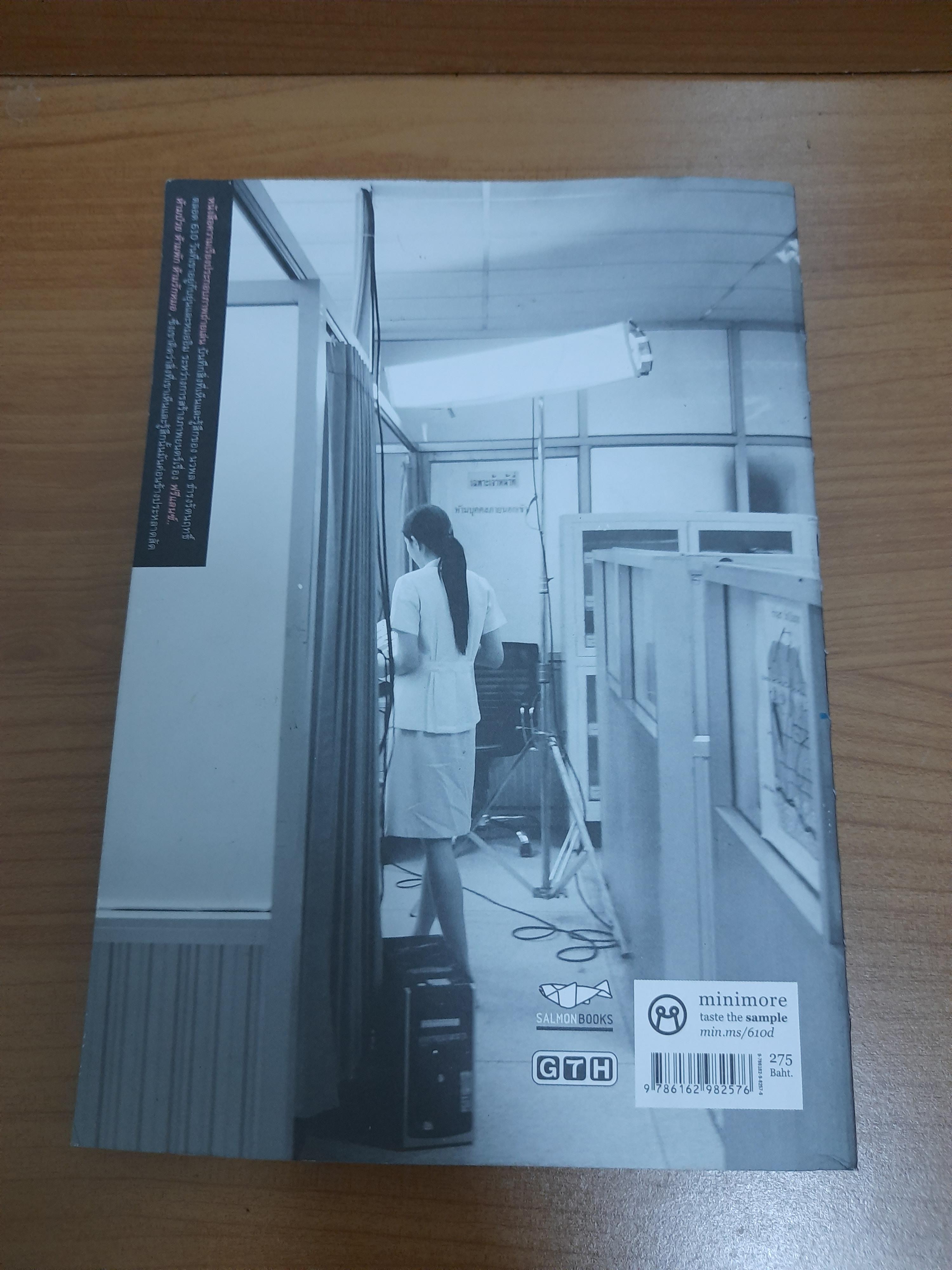 FOR 610 DAYS, I'VE STAYED WITH THESE TWO / นวพล ธำรงรัตนฤทธิ์