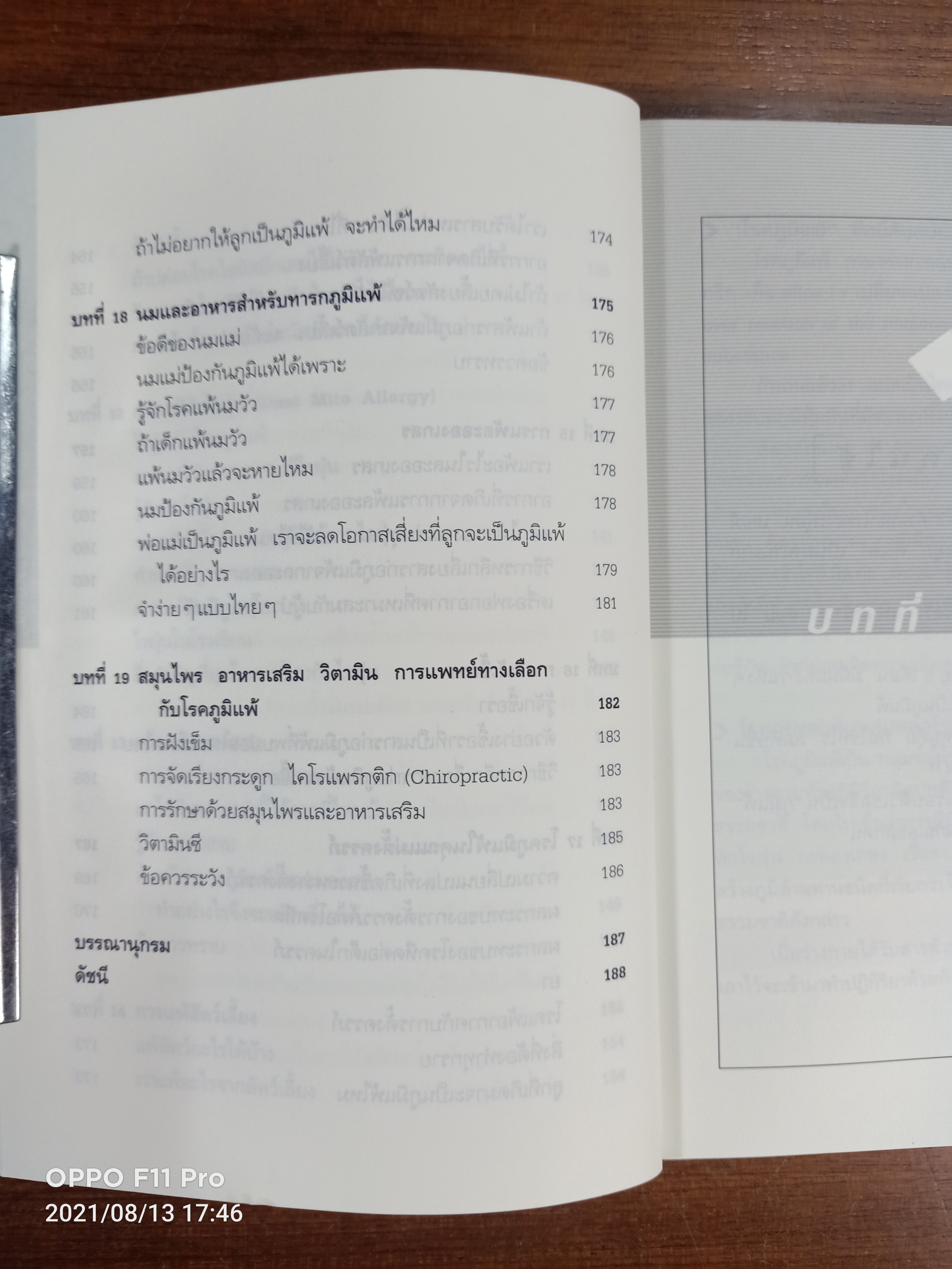 โรคภูมิแพ้ ALLERGY / แพทย์หญิงสิรินันท์ บุญยะลีพรรณ ผู้ช่วยศาสตราจารย์ นายแพทย์เฉลิมชัย บุญยะลีพรรณ