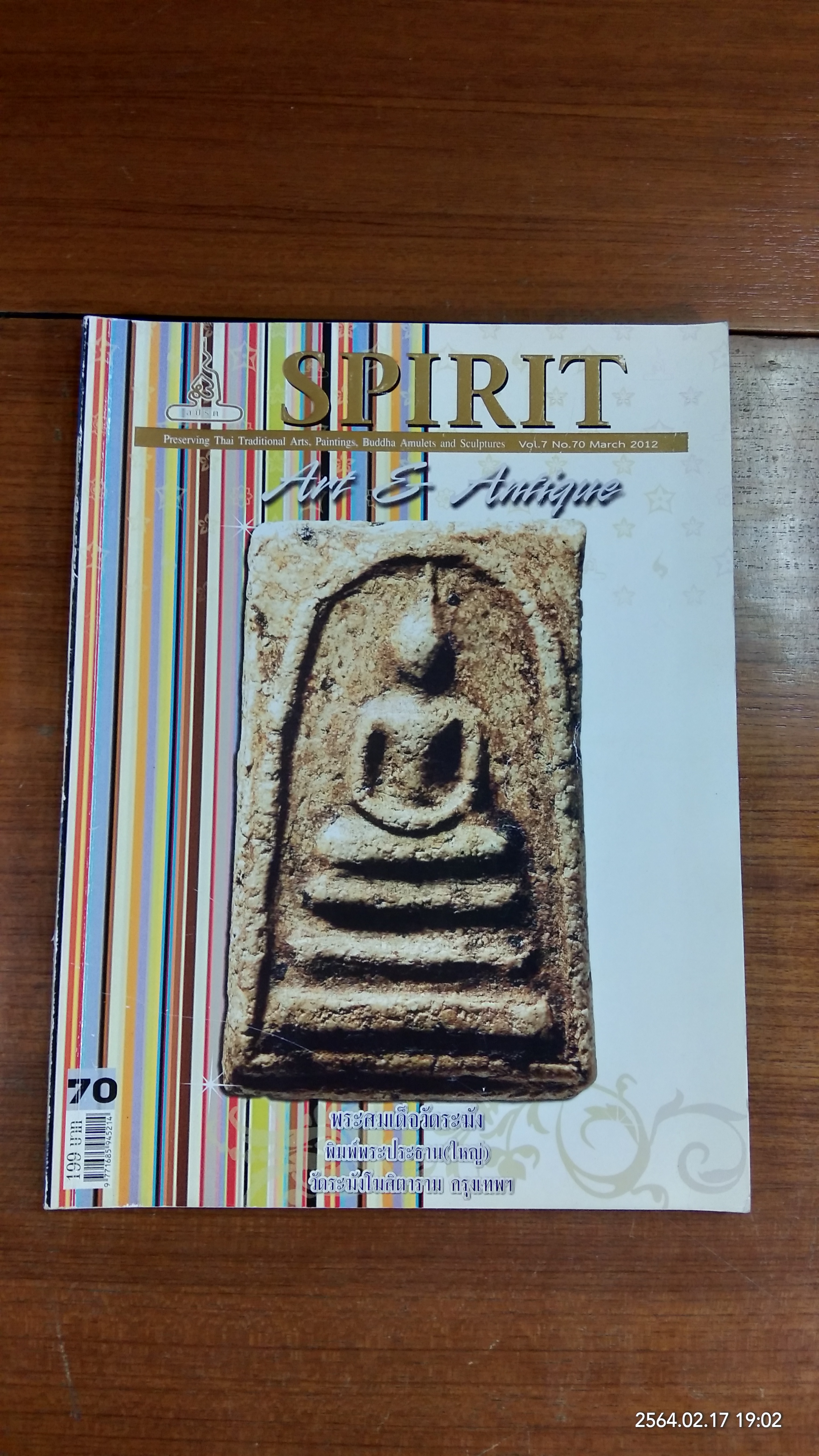 Spirit Art & Antique : ปีที่ 7 ฉบับที่ 70