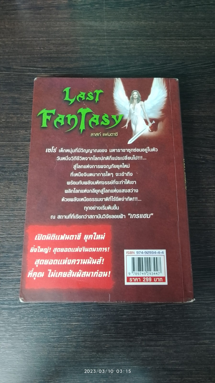 ลาสท์ แฟนตาซี / MR.MOONLIGHT