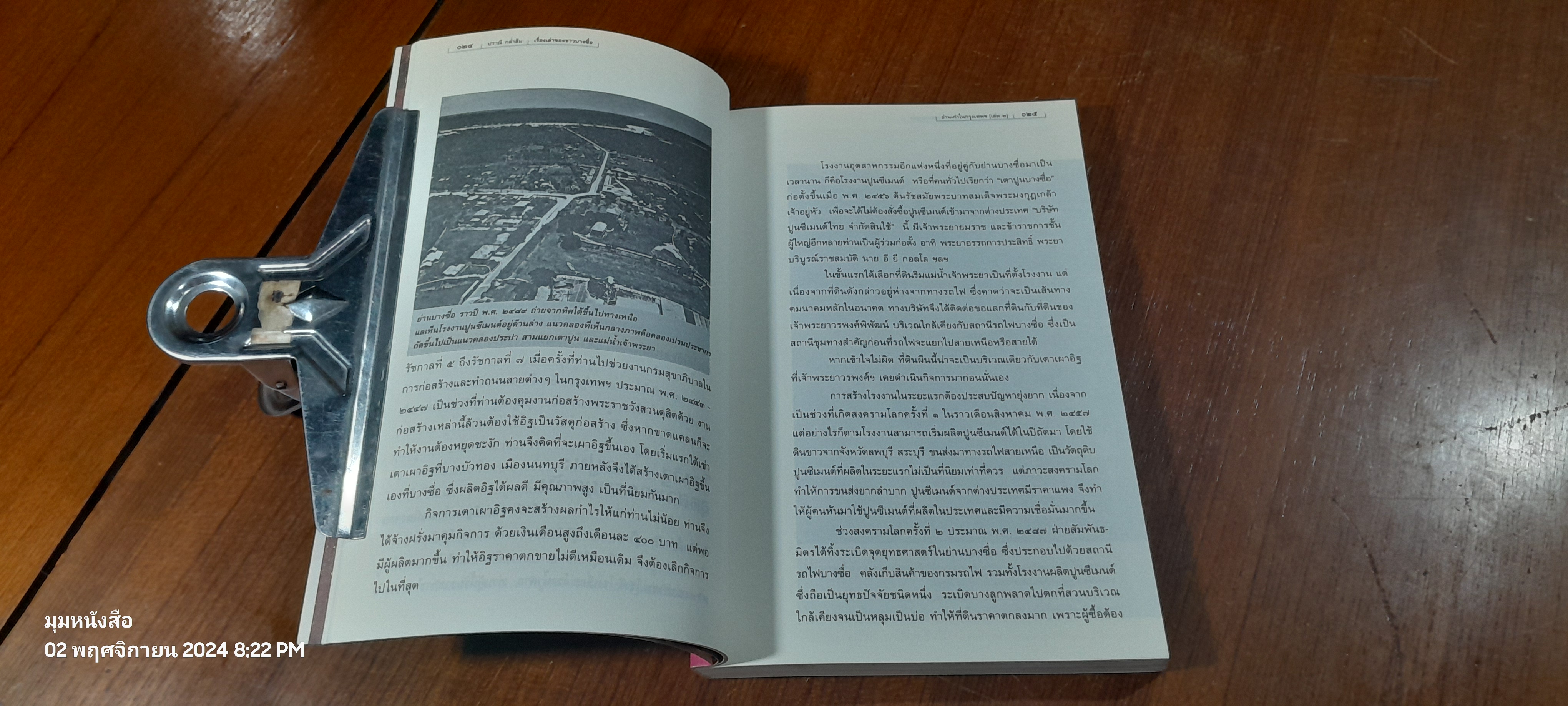 ย่านเก่าในกรุงเทพฯ (เล่ม ๒) / ปราณี กล่ำส้ม