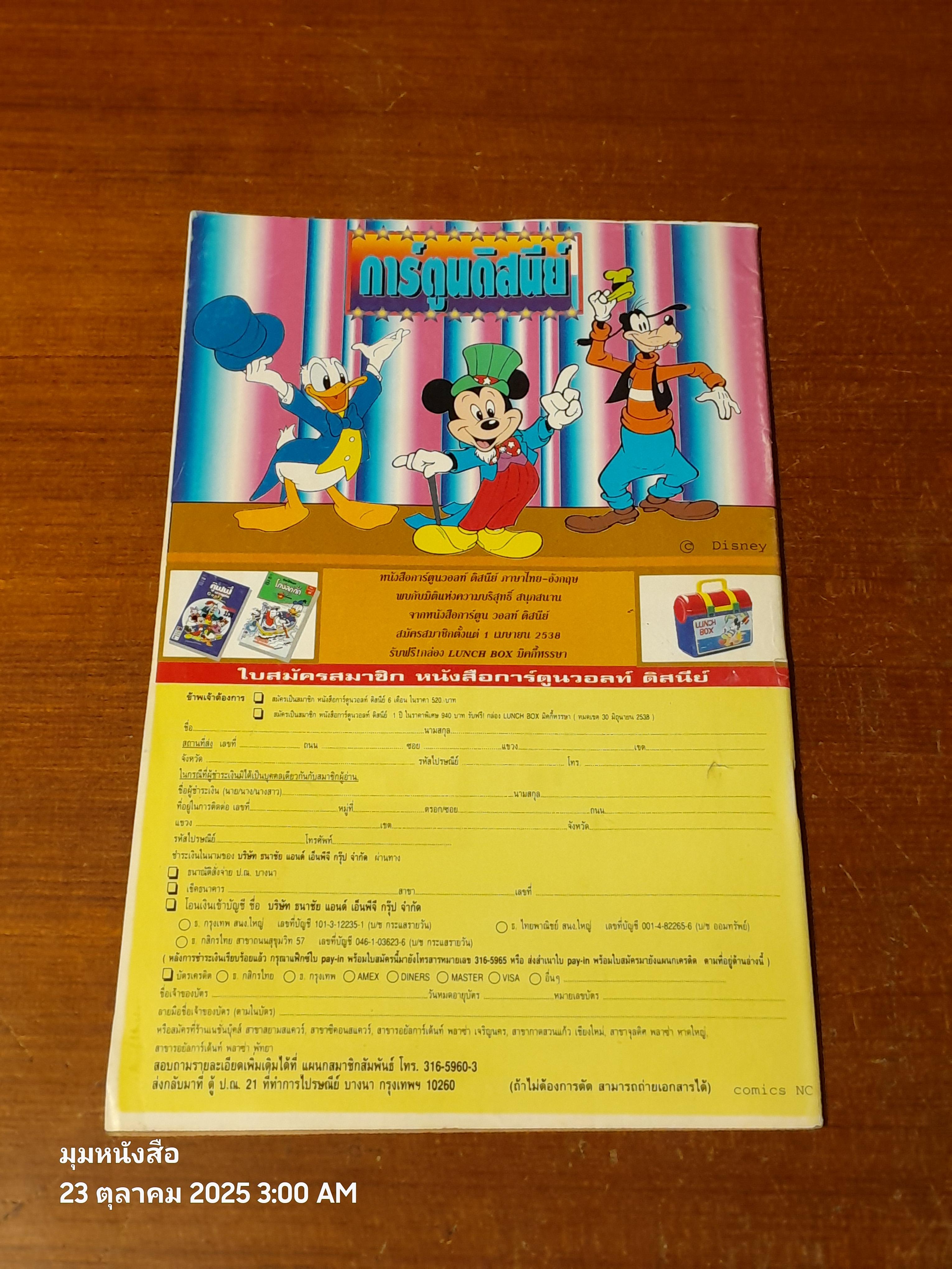 แบทแมน : ฉบับที่ 80 ตอน ยาพิษปลิดวิญญาณ