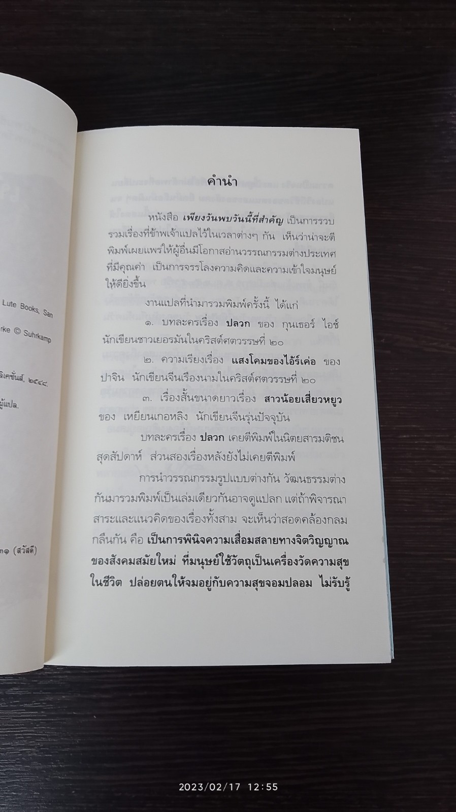 เพียงวันพบ วันนี้ที่สำคัญ / พระราชนิพนธ์แปล สมเด็จพระเทพรัตนราชสุดาฯ สยามบรมราชกุมารี