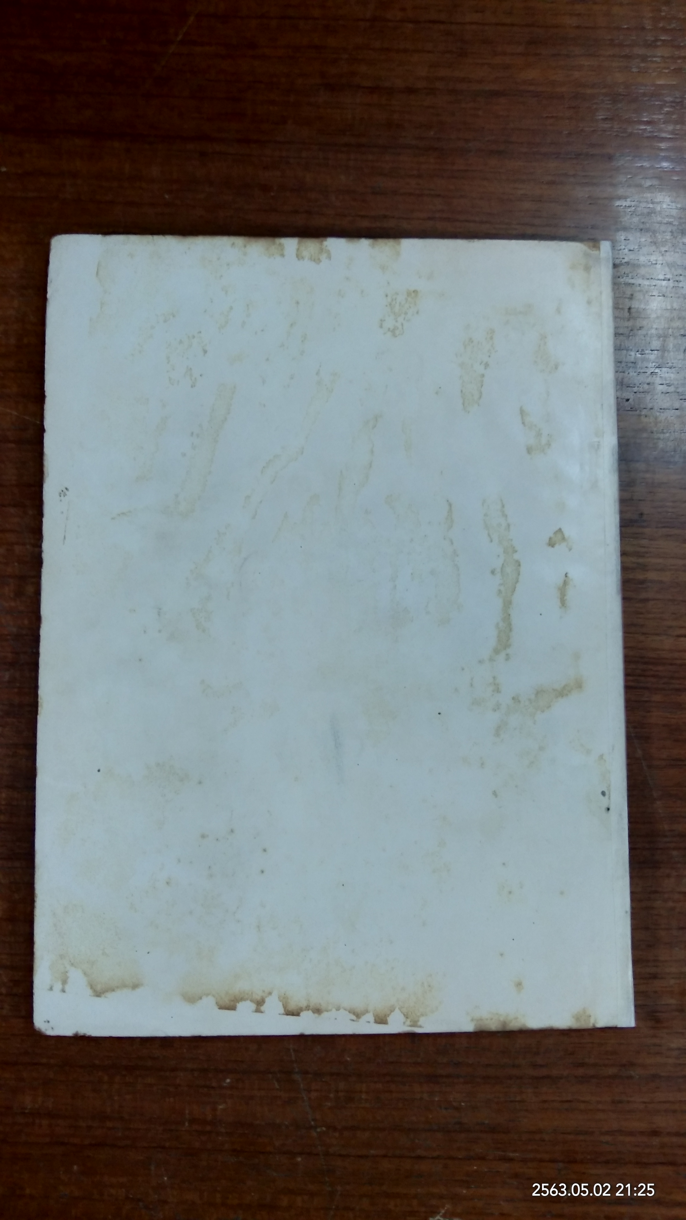 อนุสรณ์ในงานฌาปนกิจศพ นางสมบุญ วงษ์ภูมิ