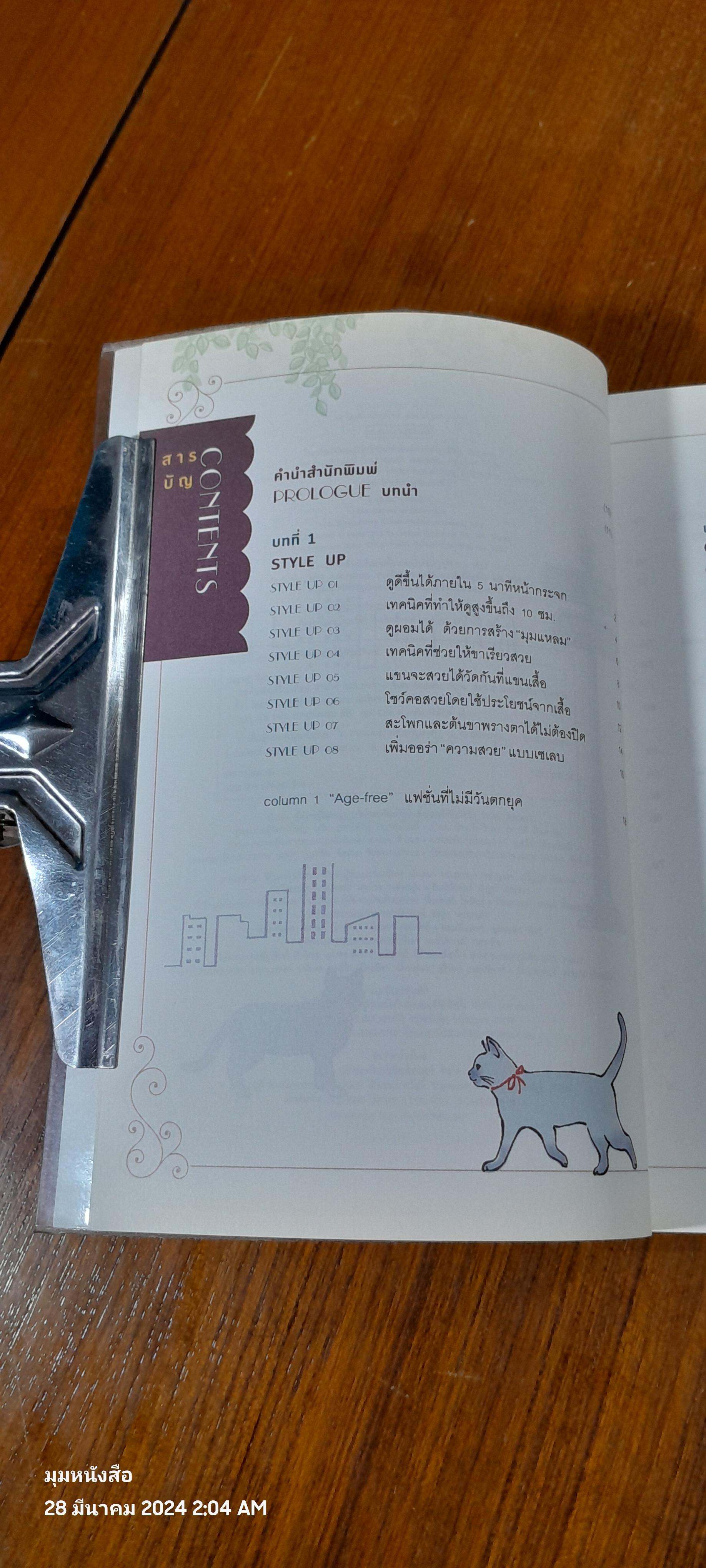 48 ไอเดียสร้างสไตล์ สวยได้ 360 องศา / ริเอะ มิยะตะ