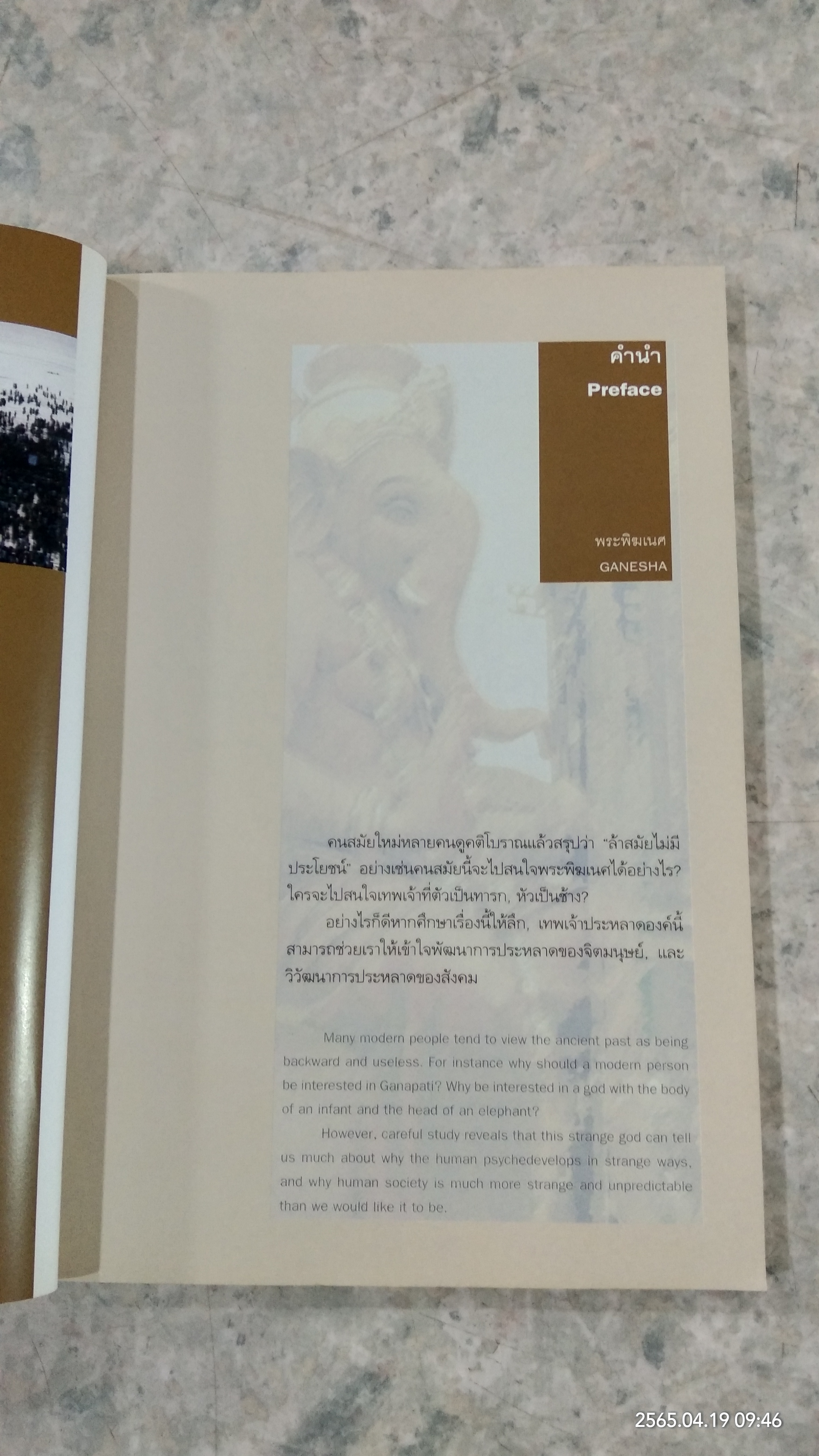 พระพิฆเนศ มหาเทพฮินดู ชมพูทวีปและอุษาคเนย์ / ไมเคิล ไรท