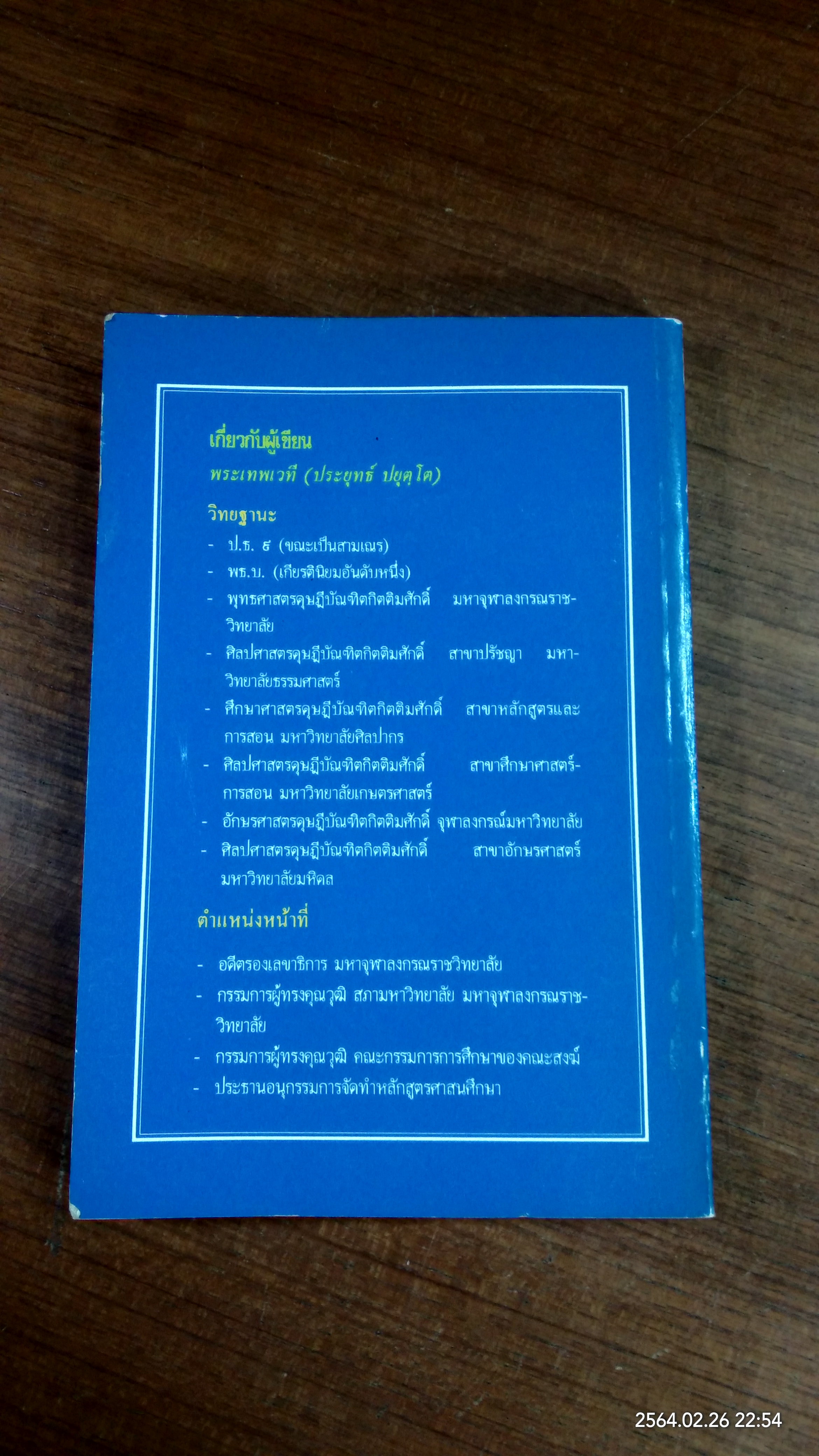พระพุทธศาสนาในอาเซีย / พระเทพเวที (ประยุทธ์ ปยุตฺโต)