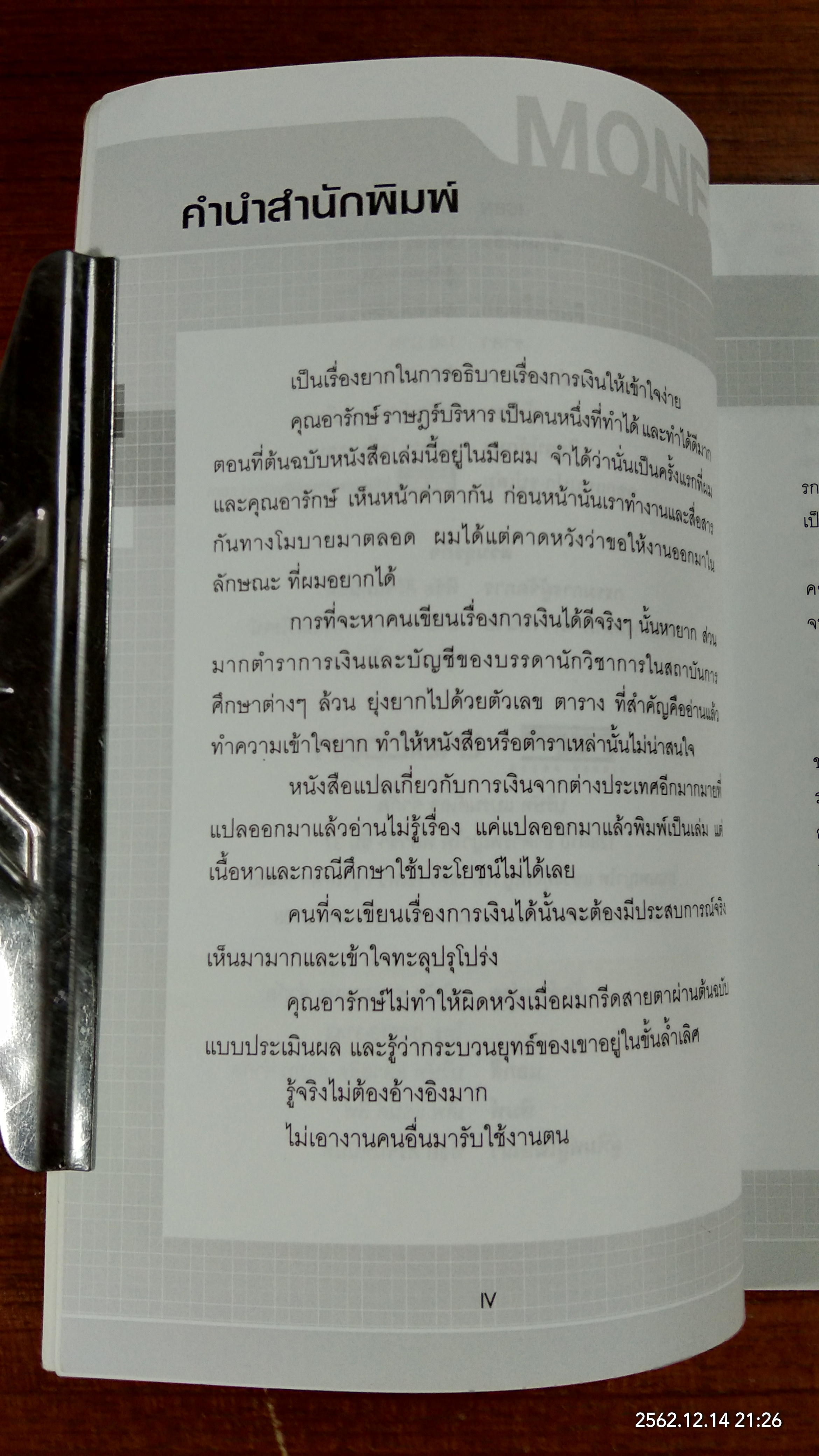 สู้ด้วยการเงิน / อารักษ์ ราษฏร์บริหาร