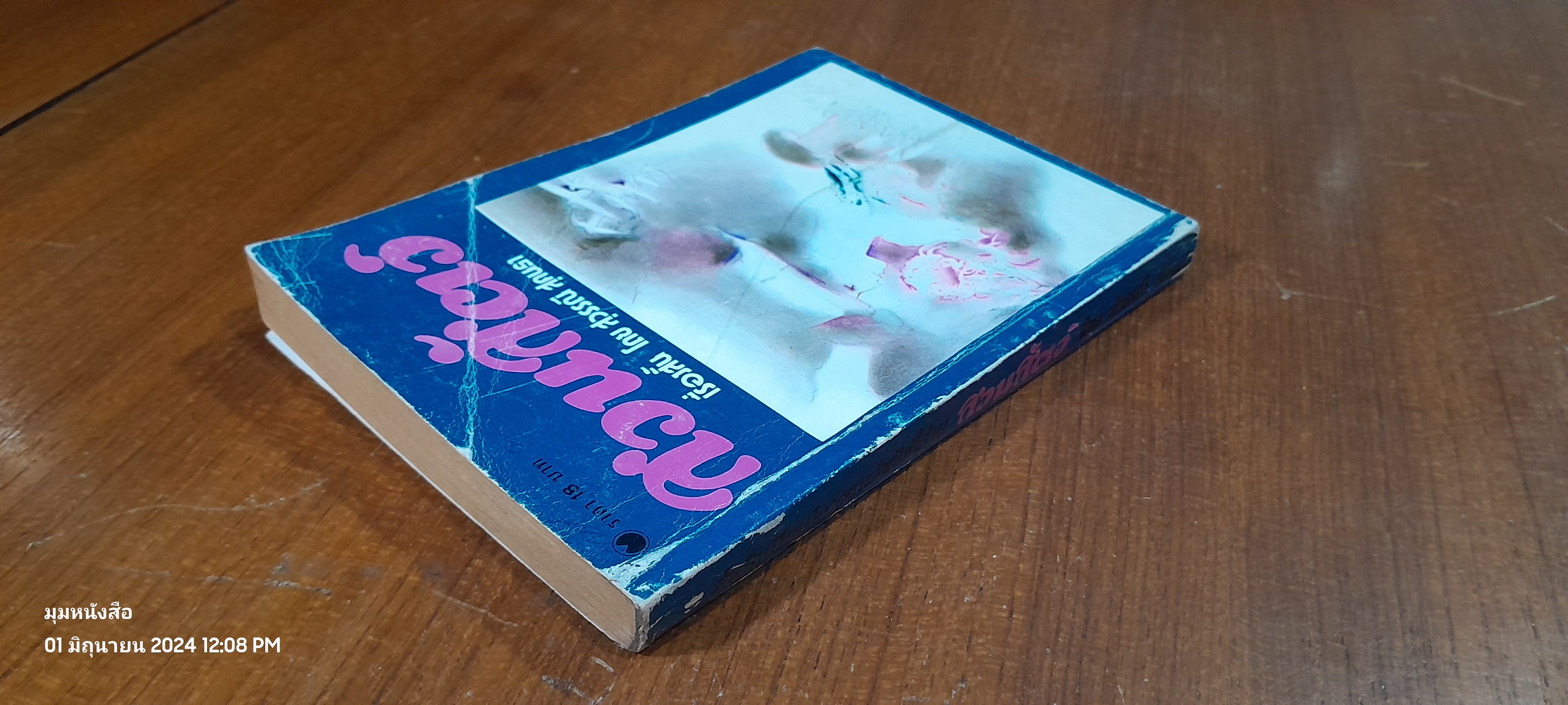 สวนสัตว์ / สุวรรณี สุคนธา